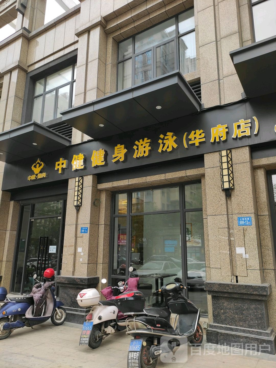 中健健身游泳(华府店)