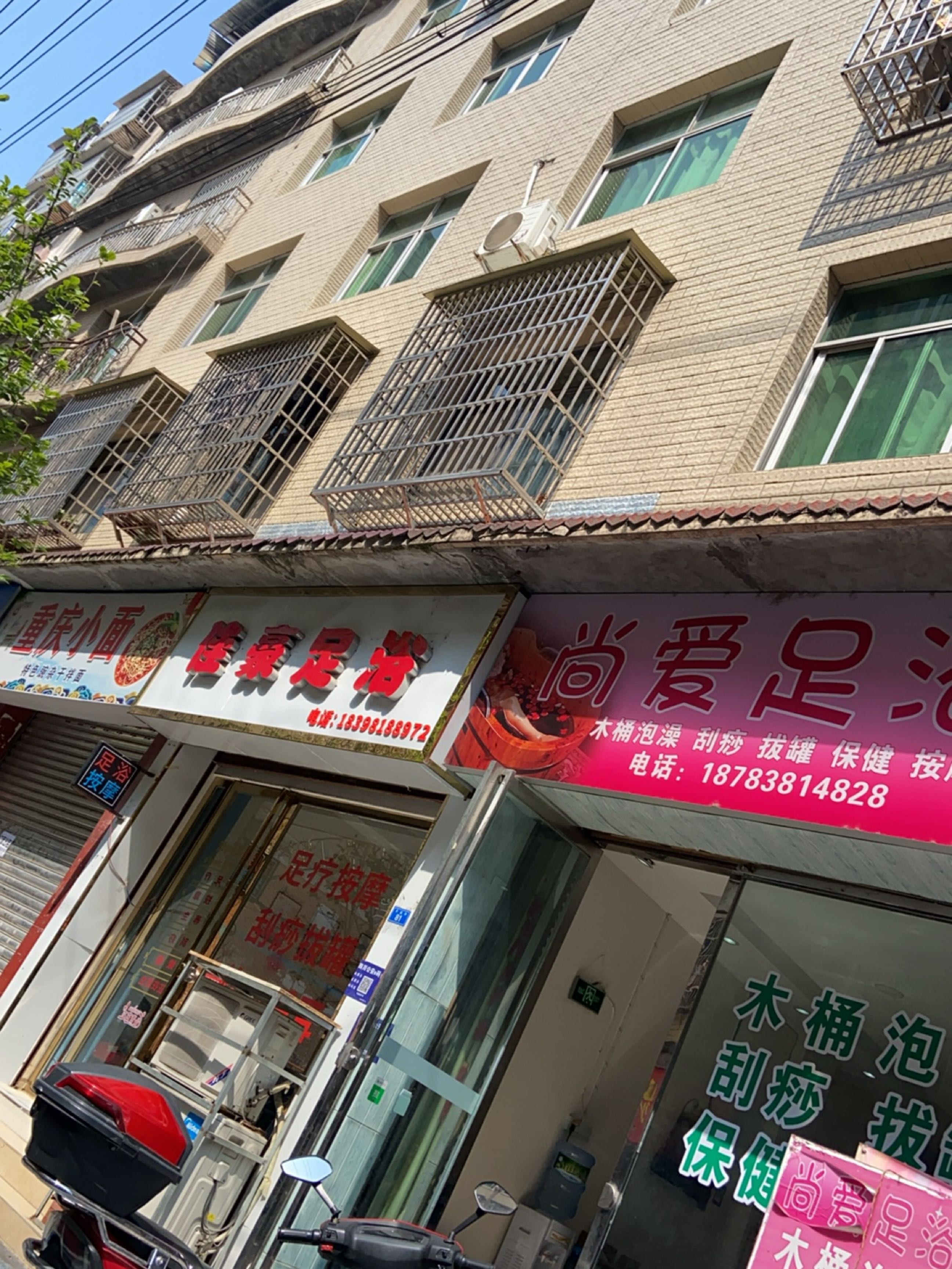 佳豪足浴