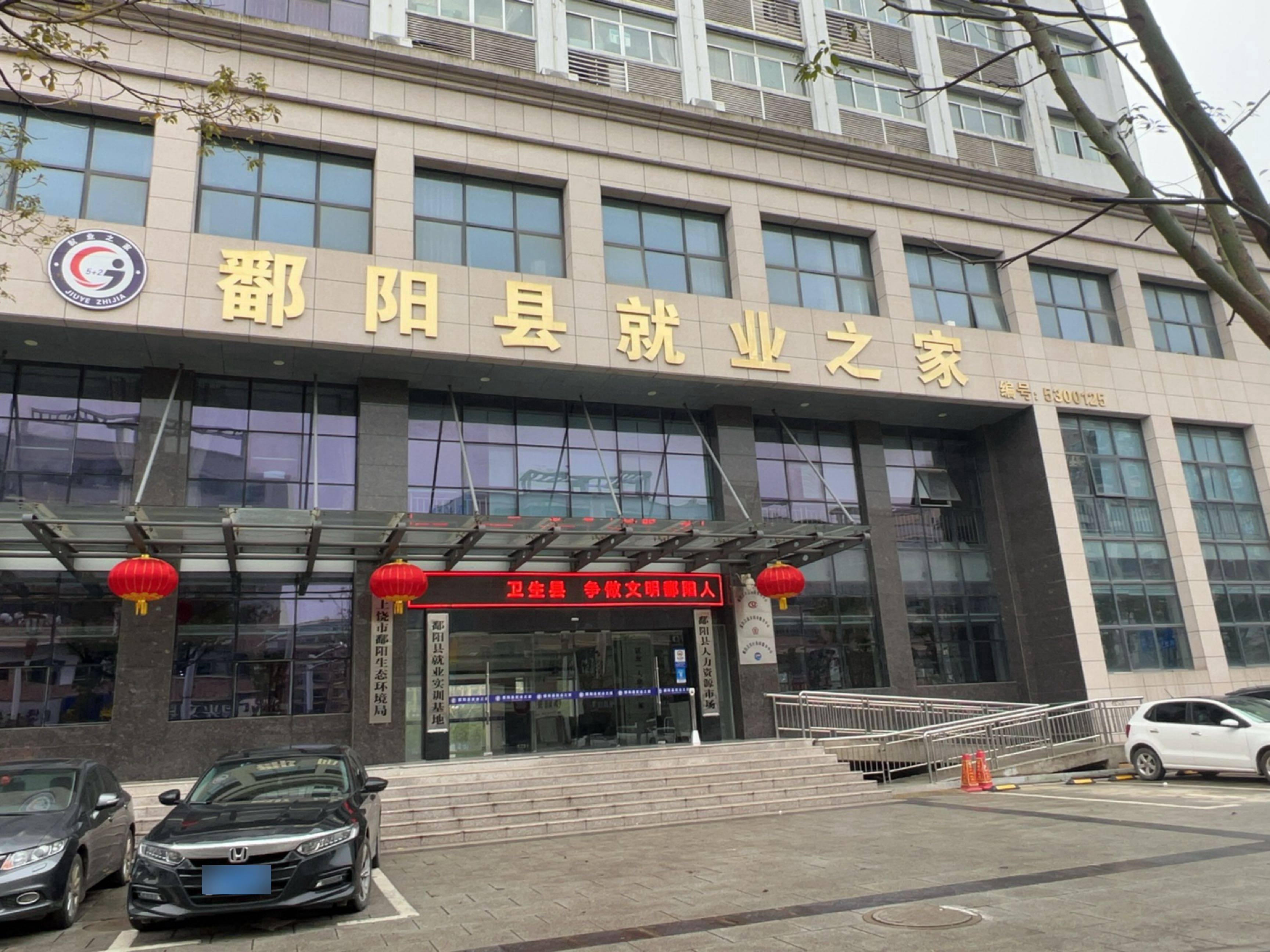 上饶市鄱阳生态环境局