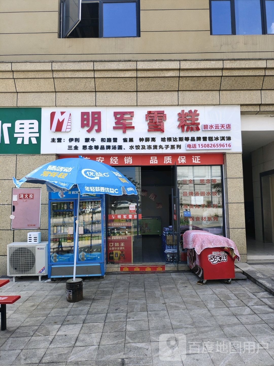 明军雪糕(碧水云天店)