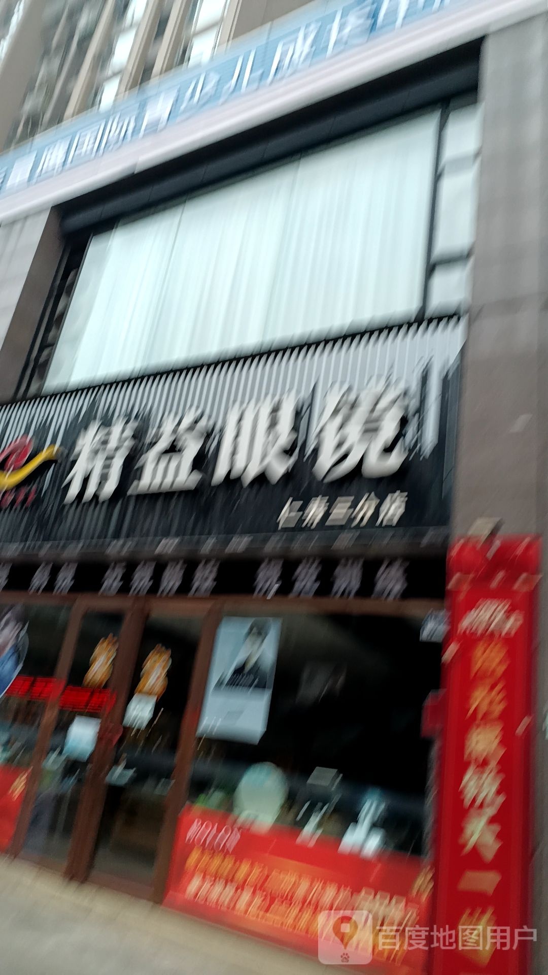 金艺眼镜(仁汇金天地店)