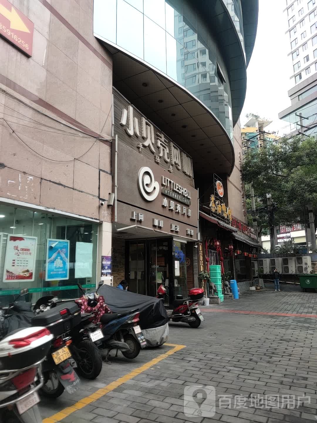 小贝壳网吧(平强店)