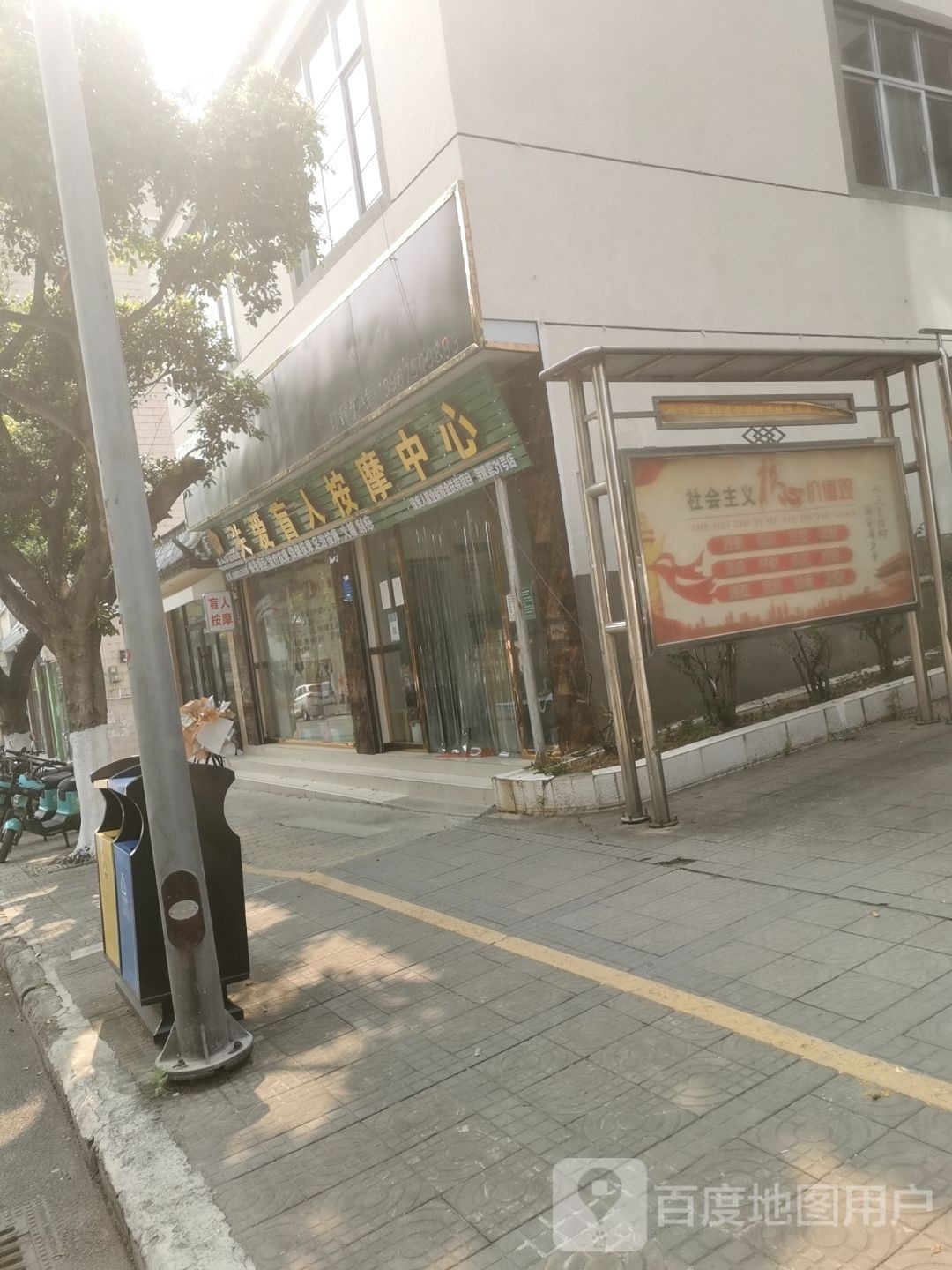 关爱盲人按摩中心