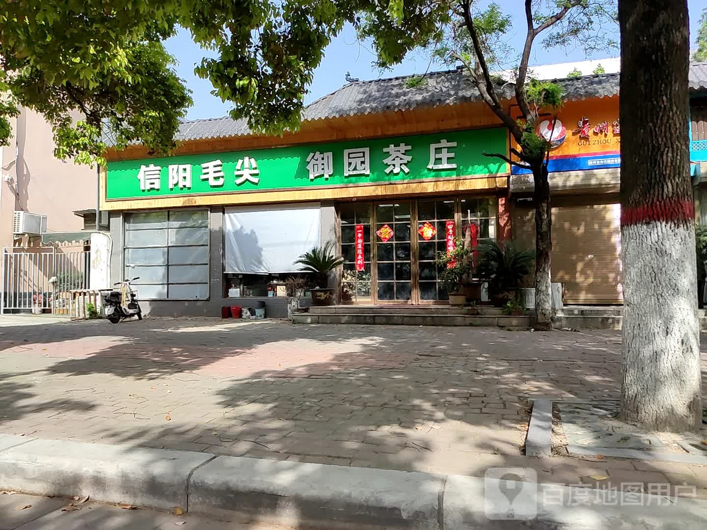 邓州市御园茶庄(东一环路店)