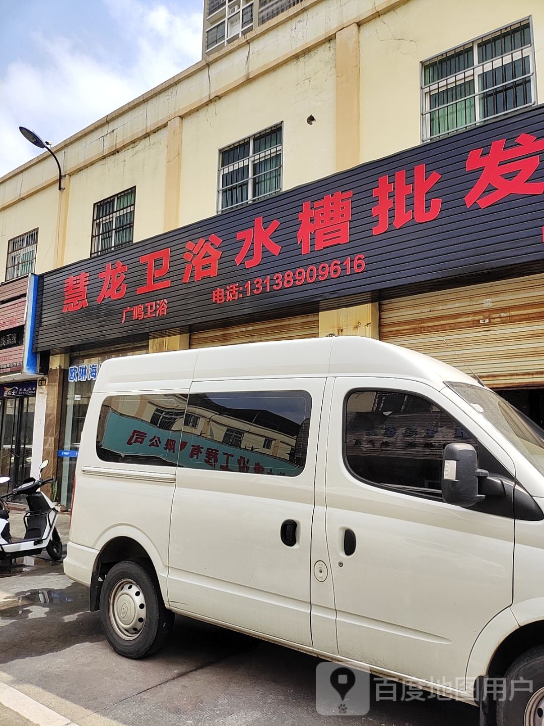 慧龙卫浴(华庭建材城店)