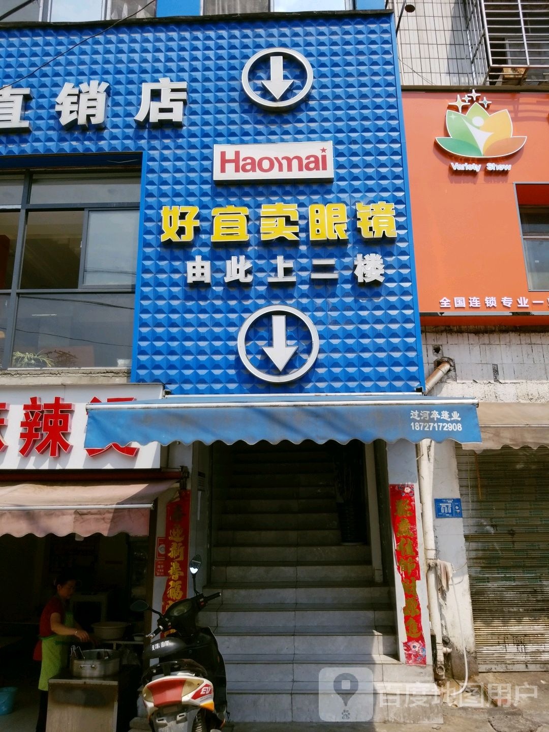 好宜卖眼镜