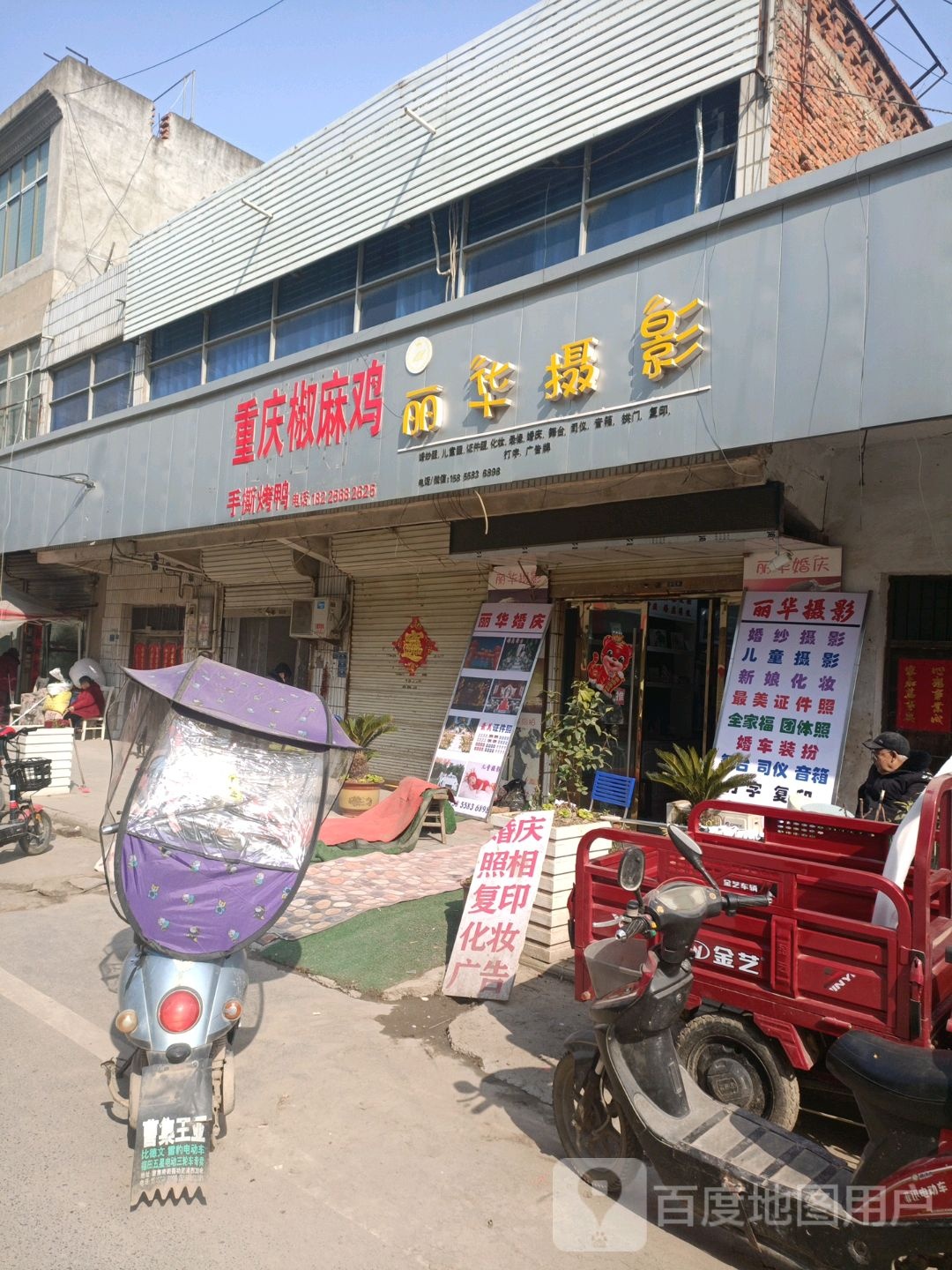 重庆椒麻鸡