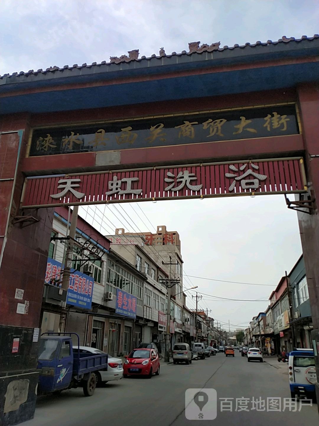 天虹洗浴