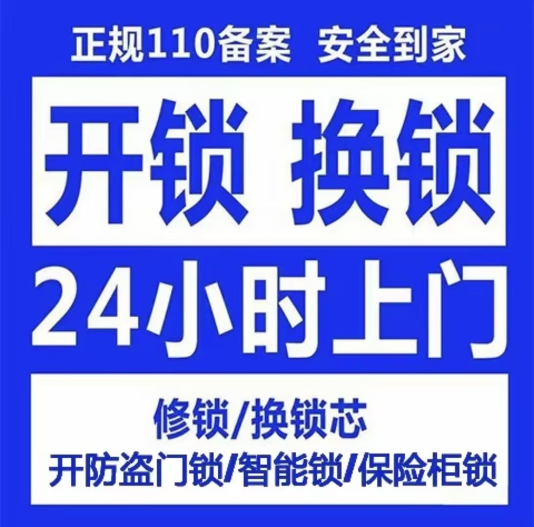 上城区益民开锁店