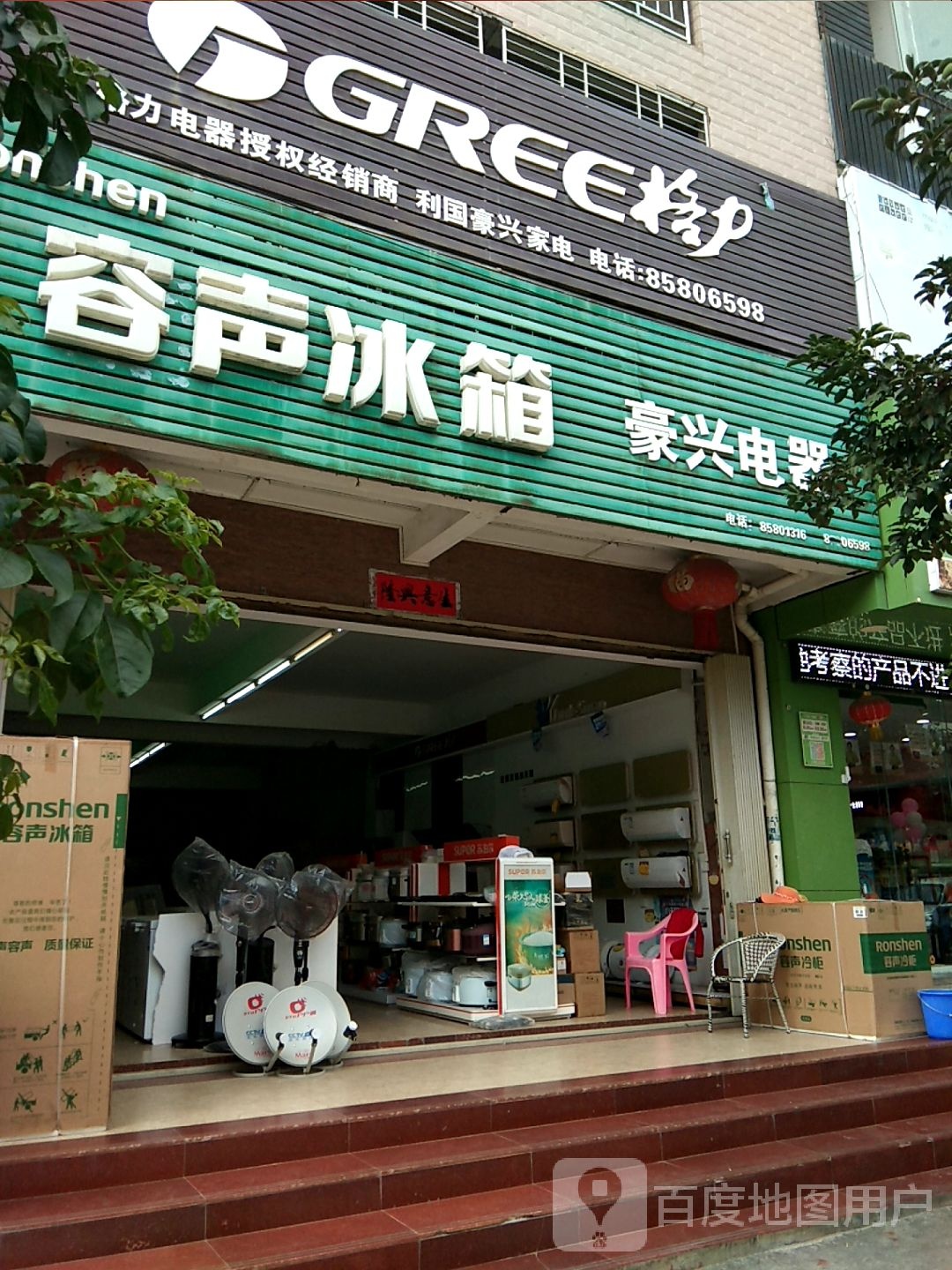 豪兴电器