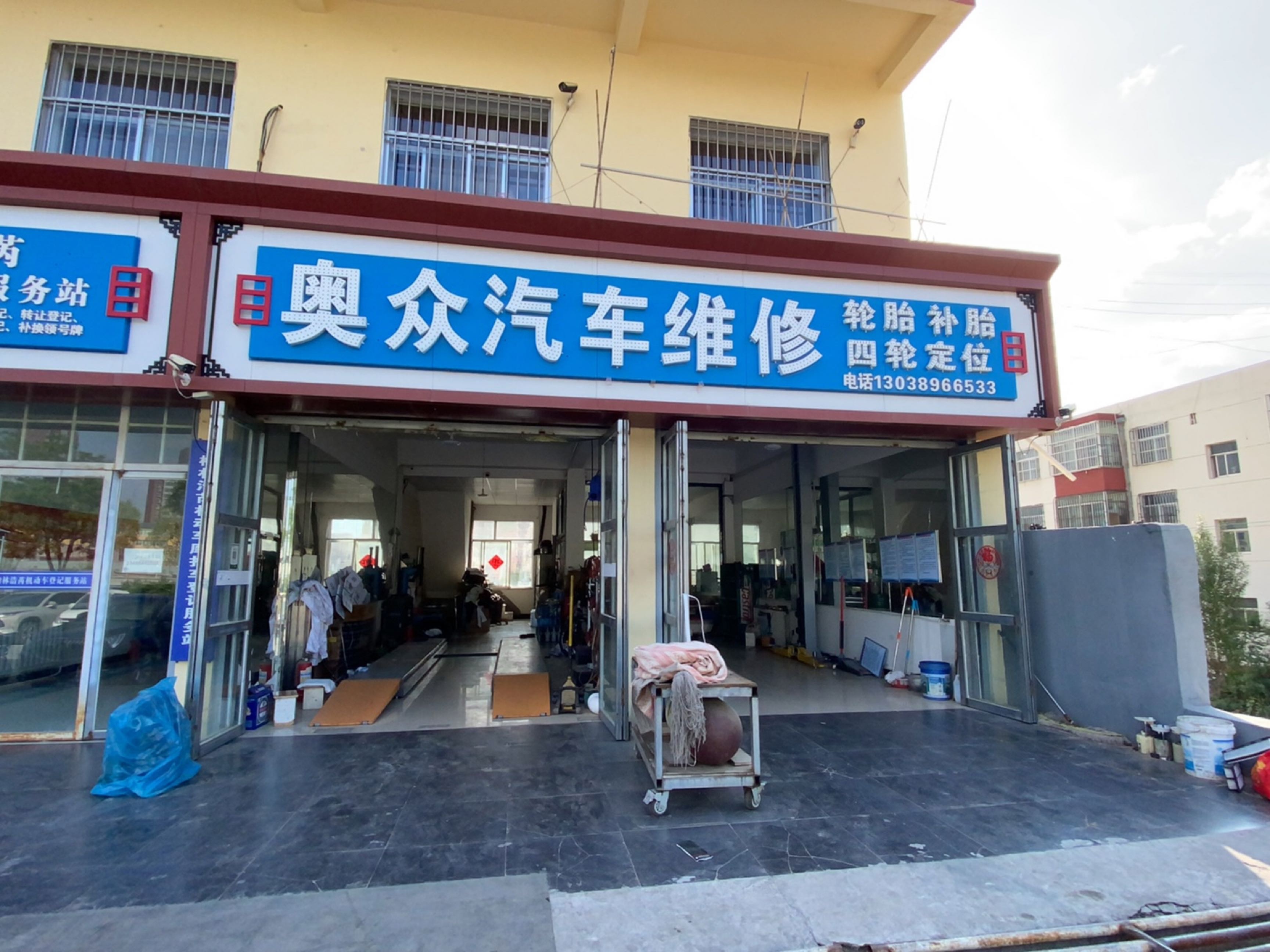 奥众汽配维修中心