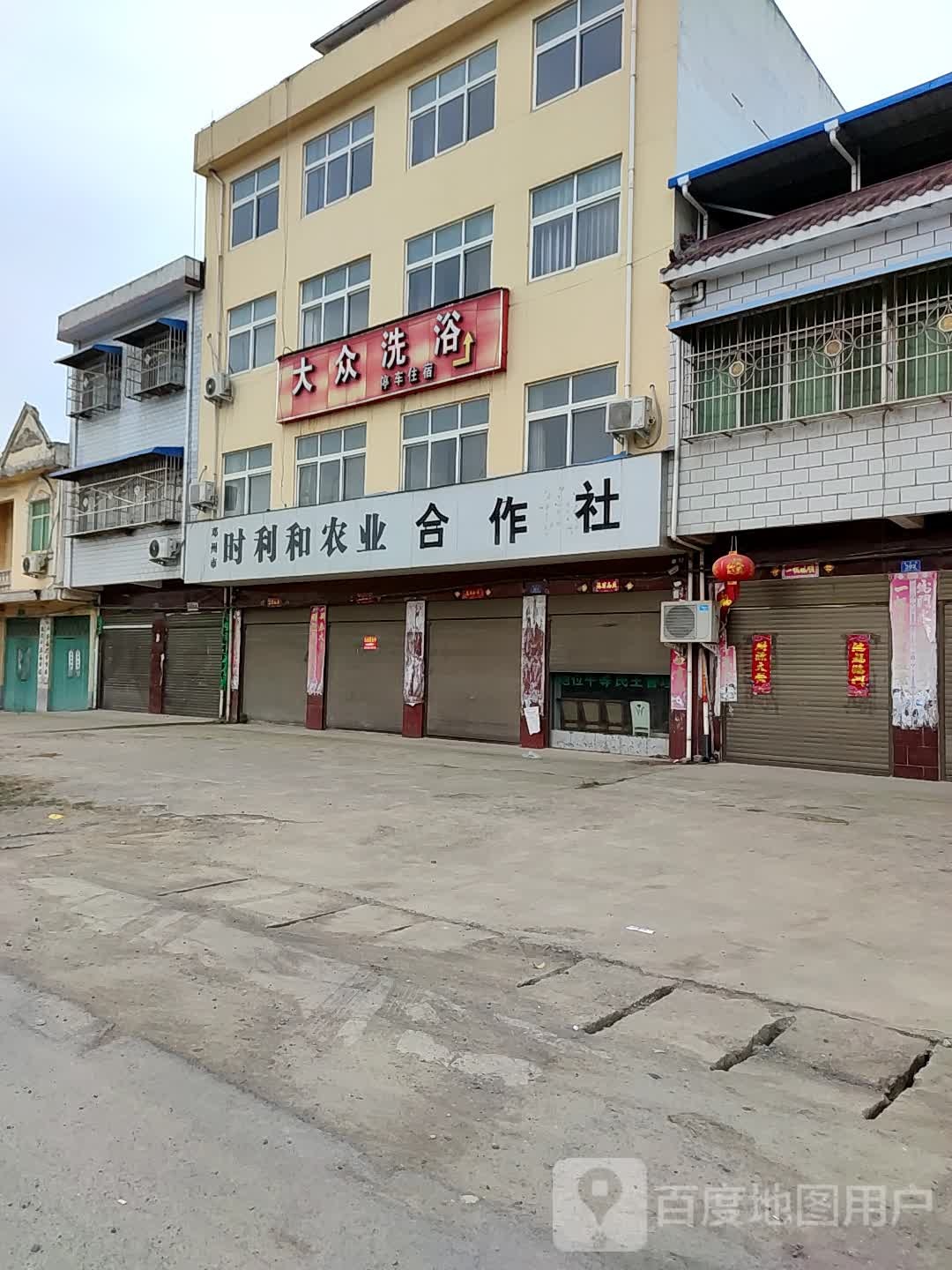 大众洗浴