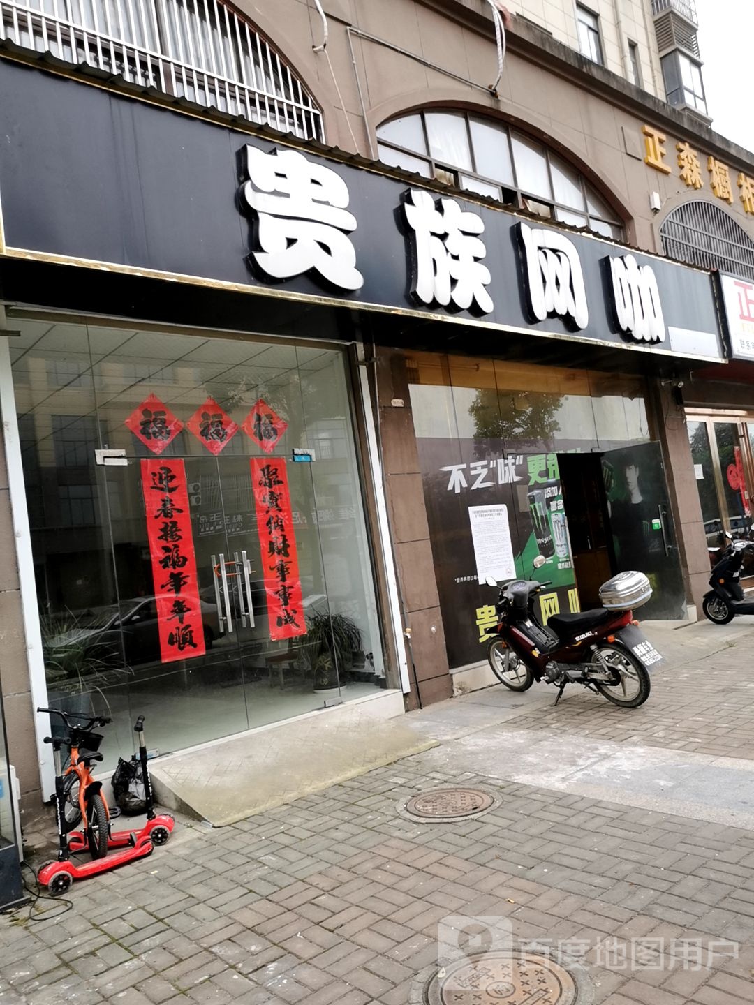 贵族王咖