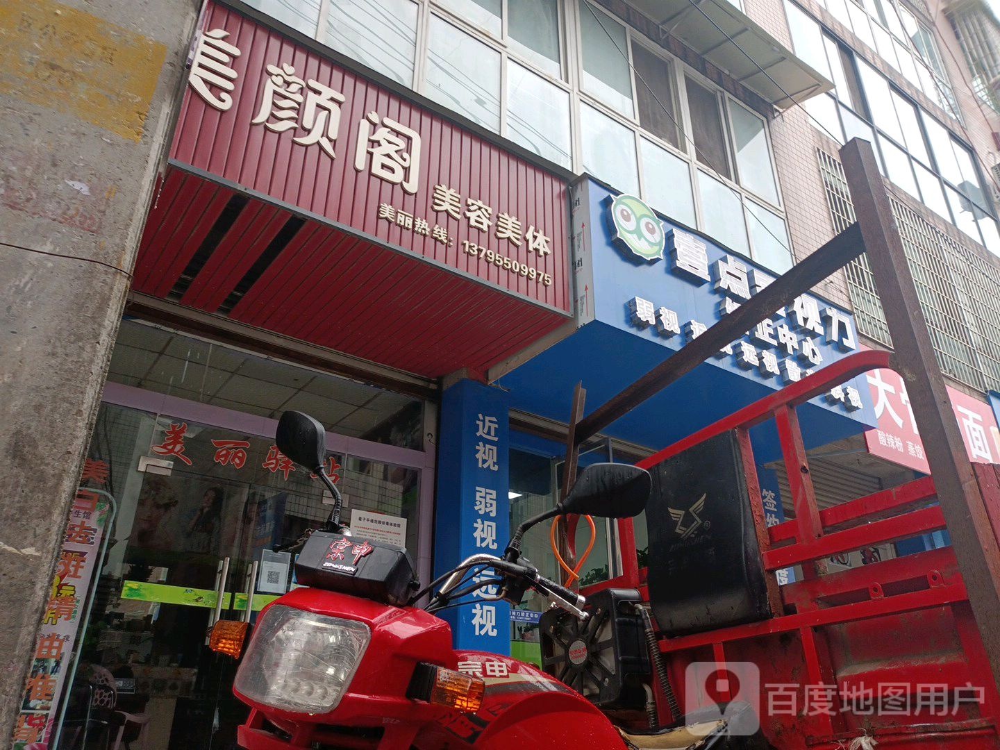 美颜阁美容美体(洪湖路店)