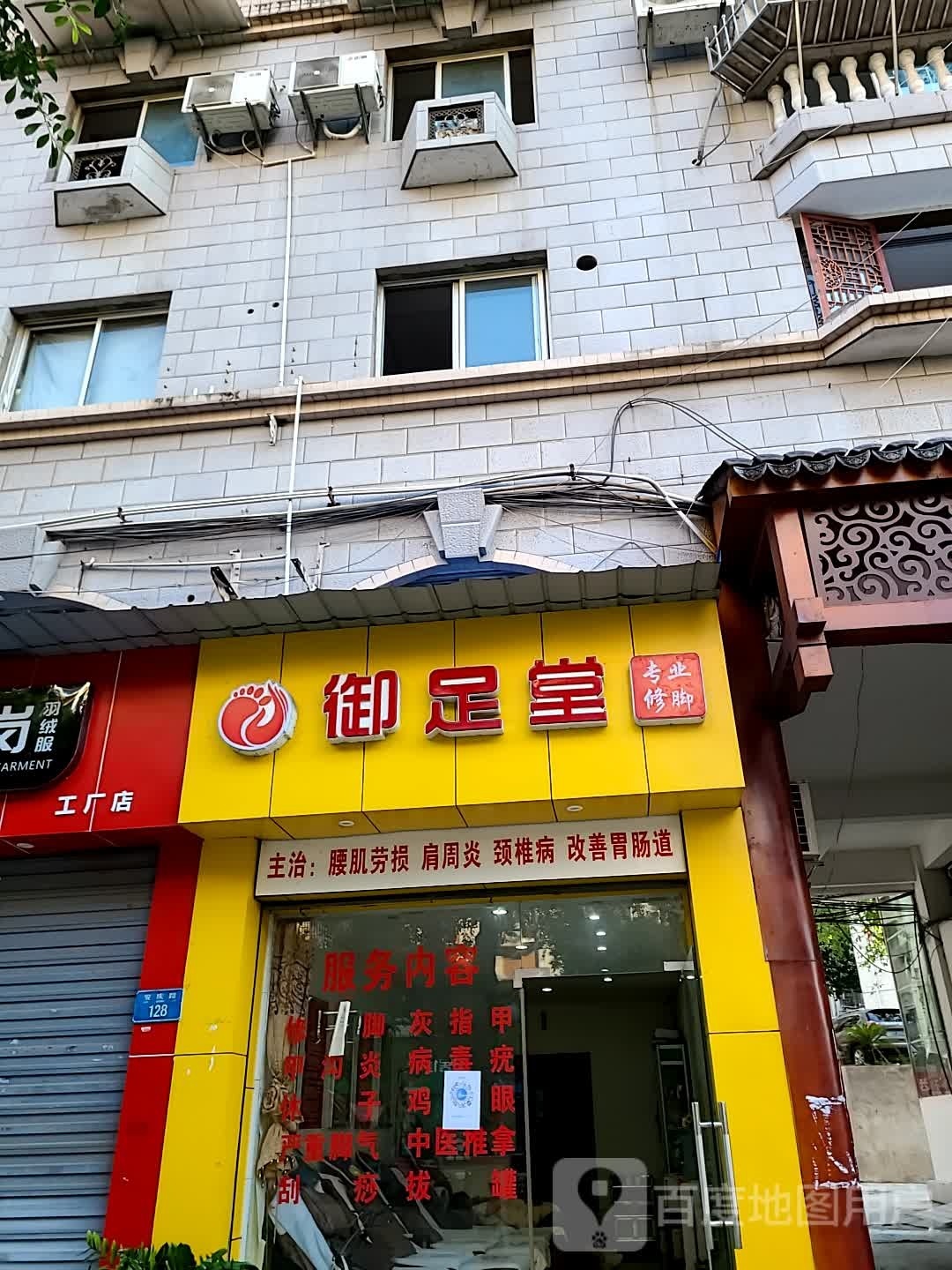 御足堂堂(安庆路店)