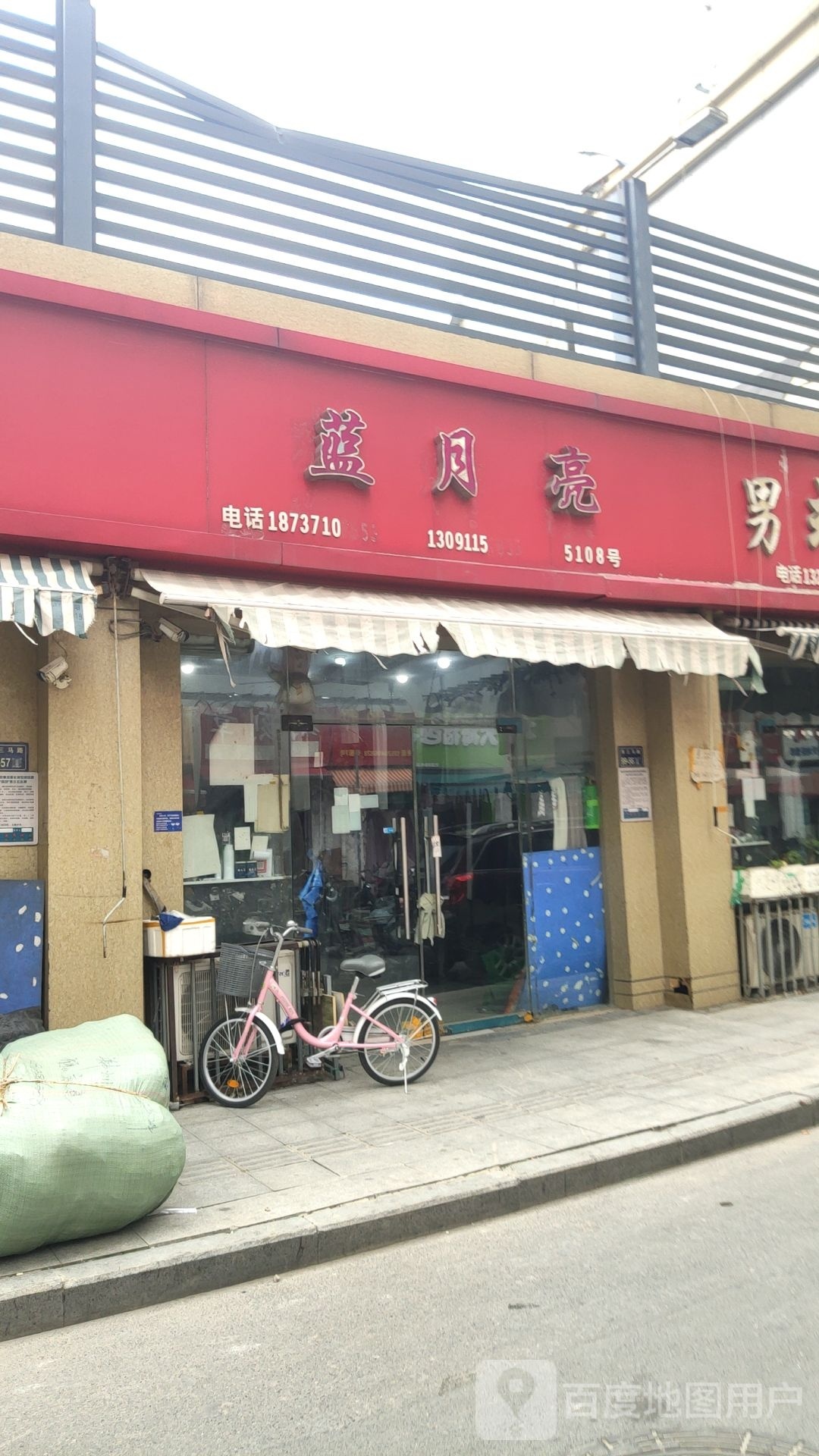 蓝月亮(德成街店)