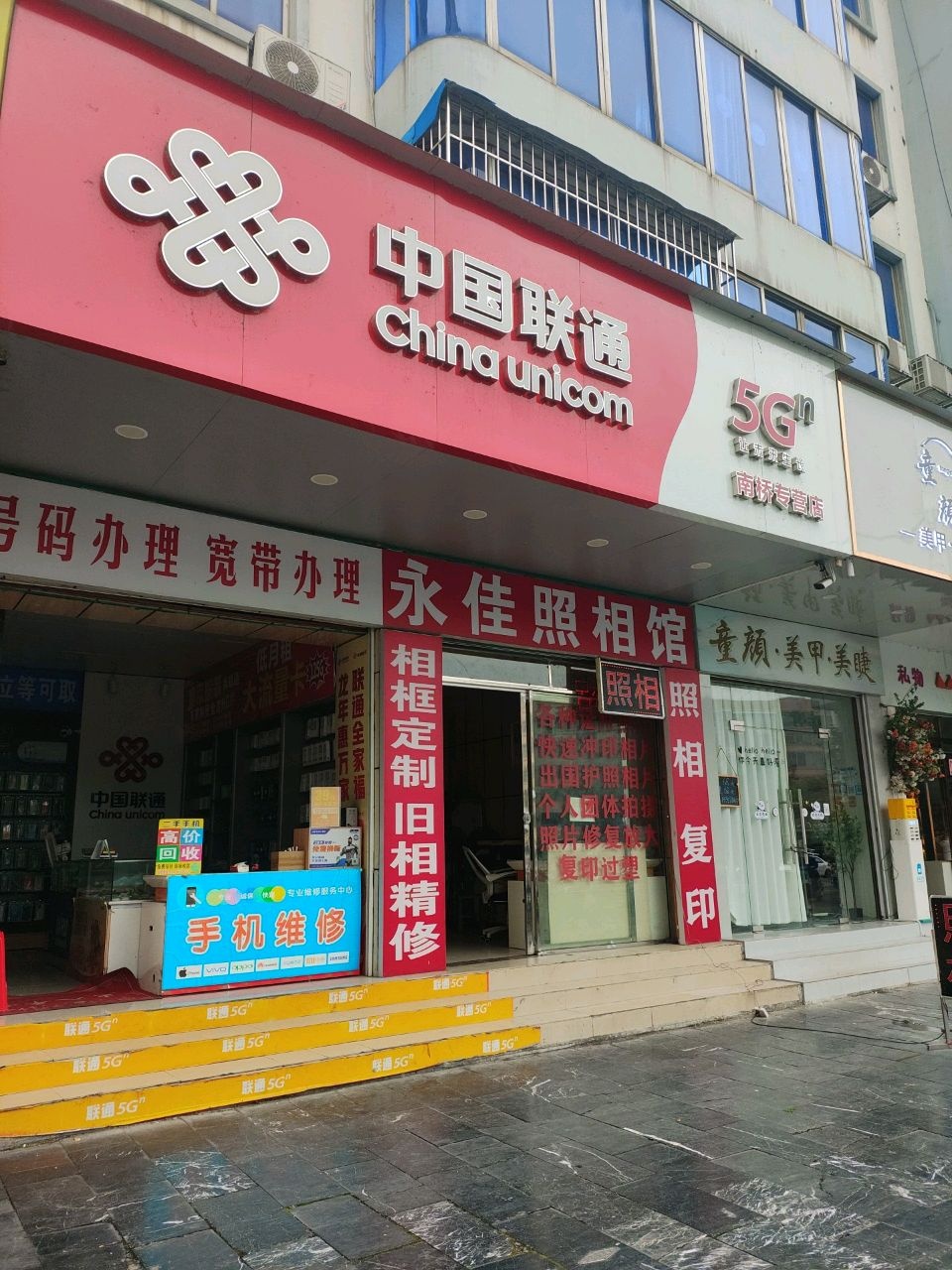 中国联通(金城中路店)