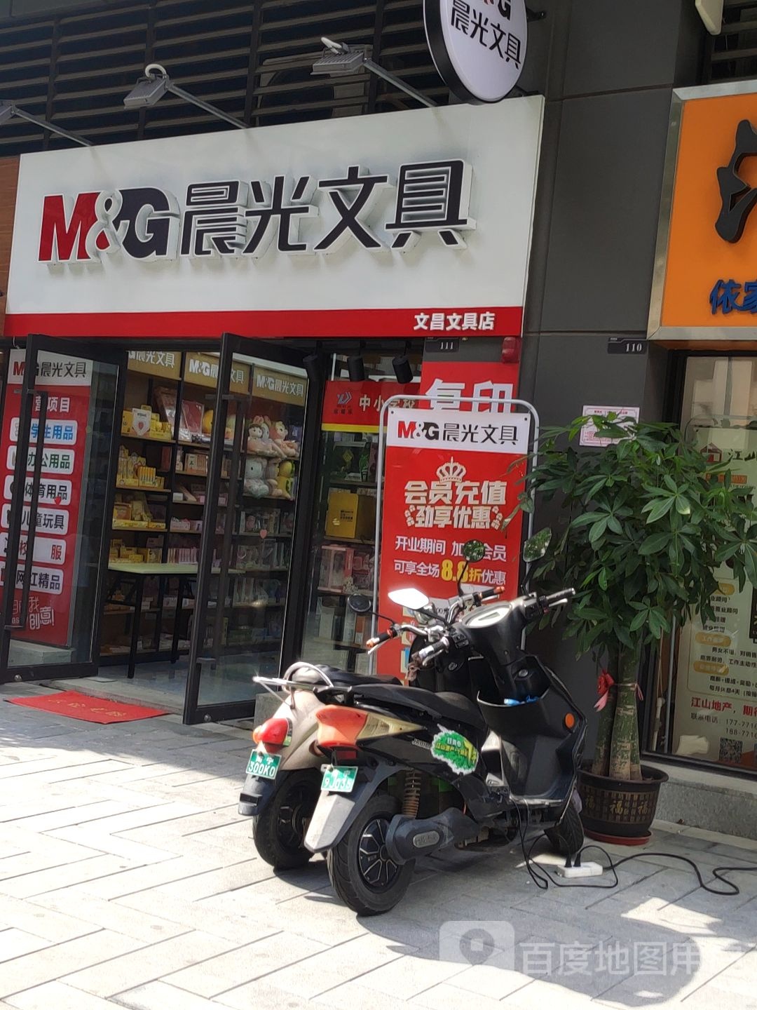 文昌文具店(长虹路店)