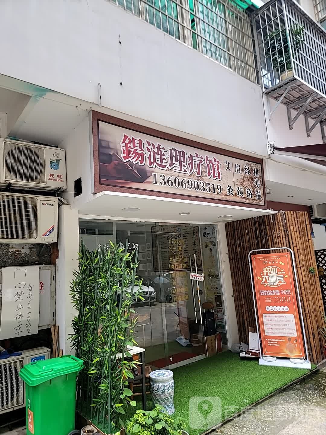 锡涟养生堂馆