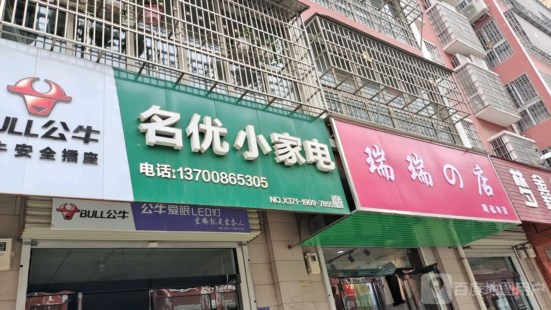 登封市瑞瑞的店