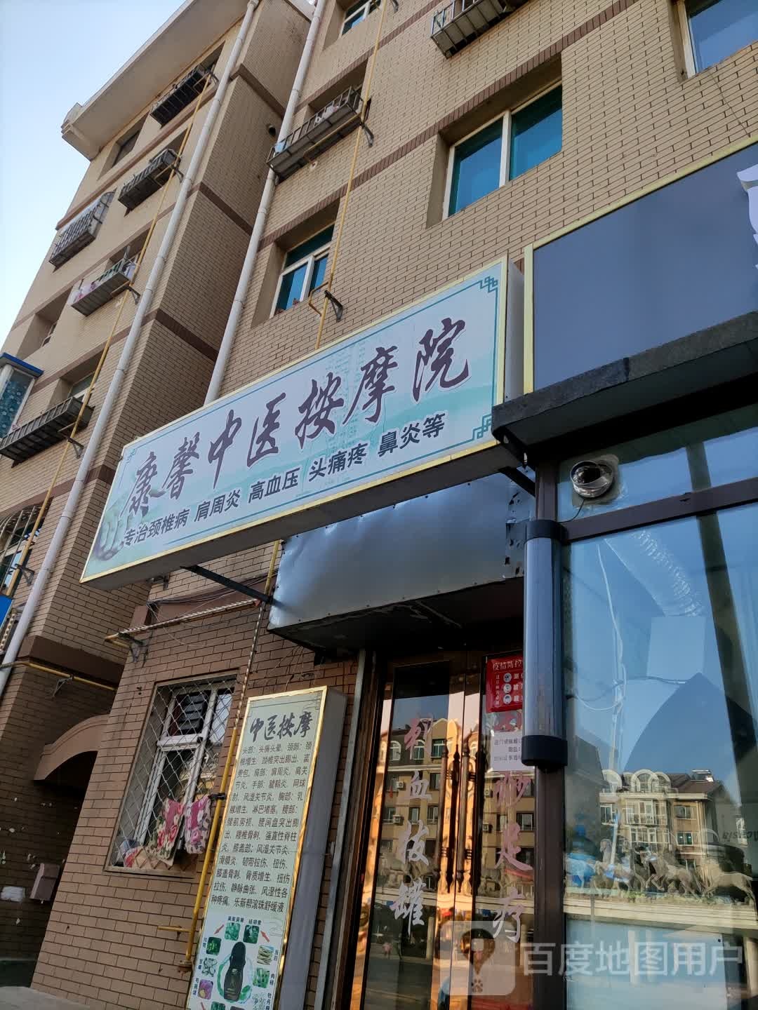 康馨中医按摩院