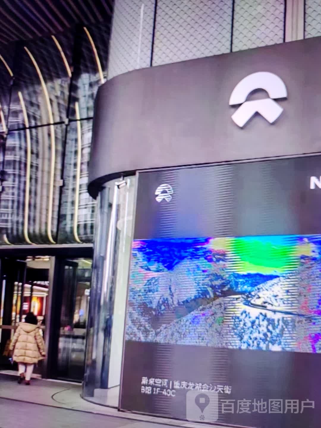 洽符蔚来偎空间