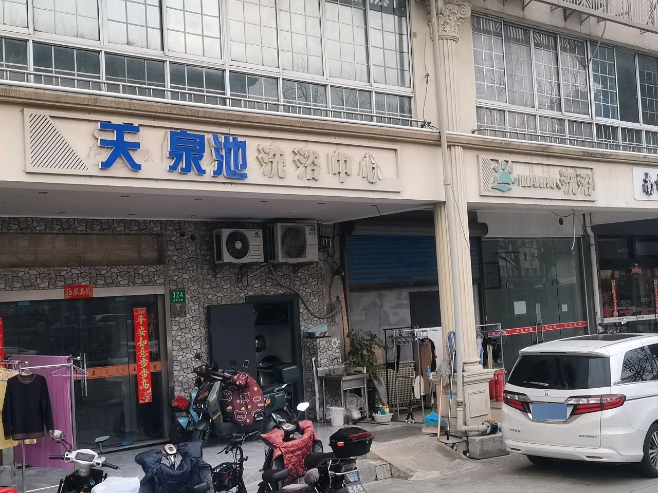 天泉池洗浴中心(申凡苑店)