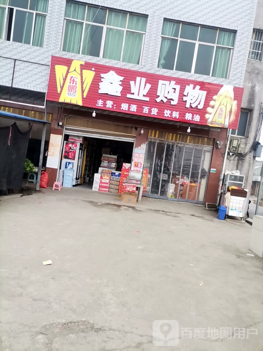 鑫业购屋