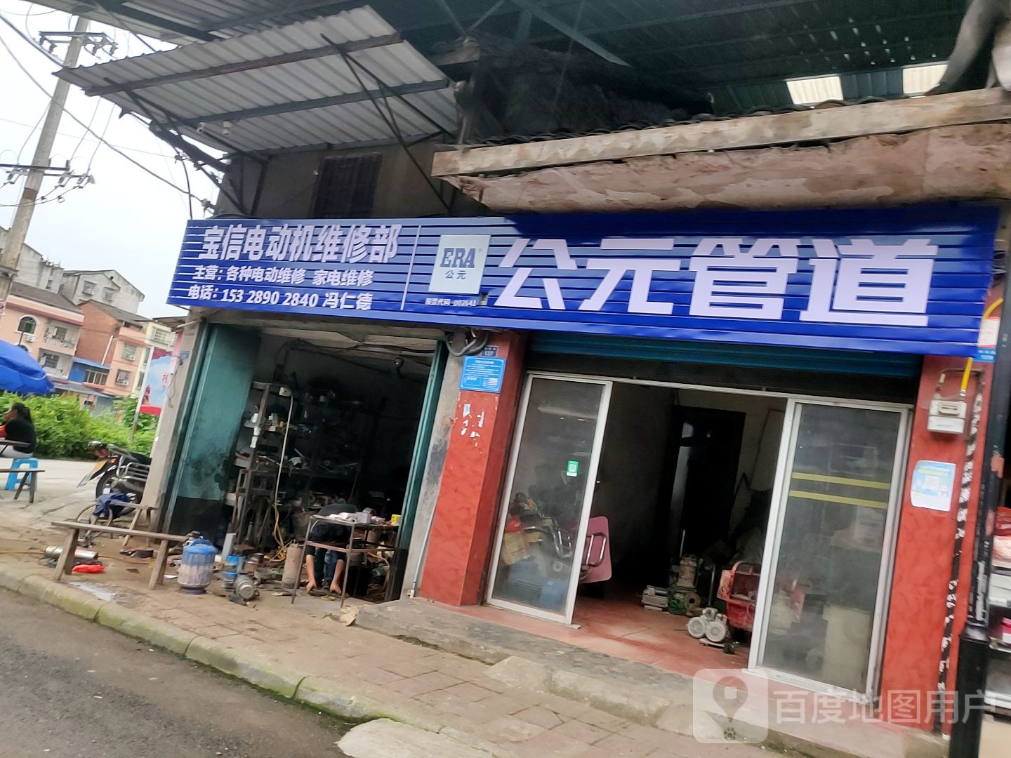 宝信电动机维修部