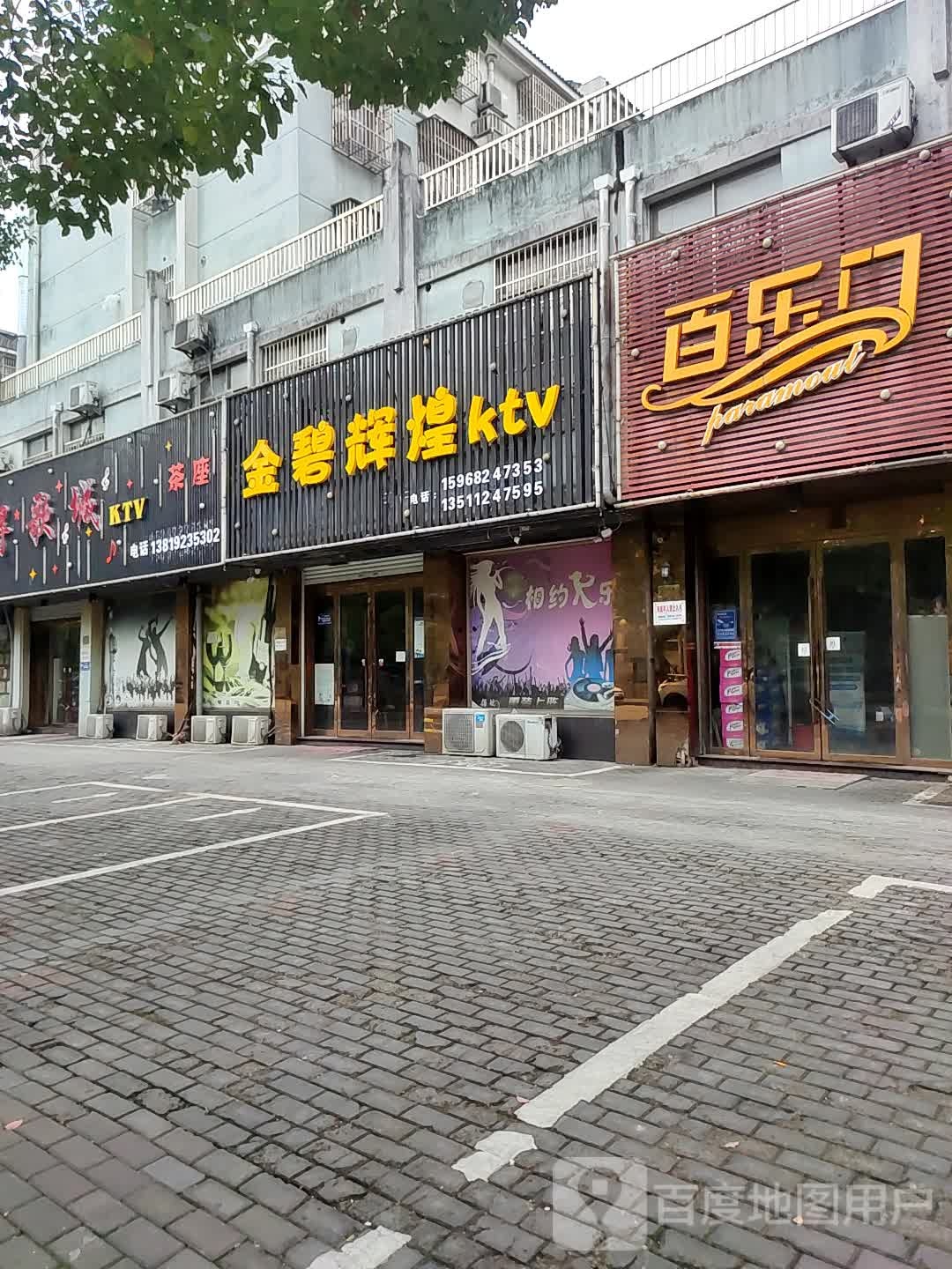 百乐门(大中路店)