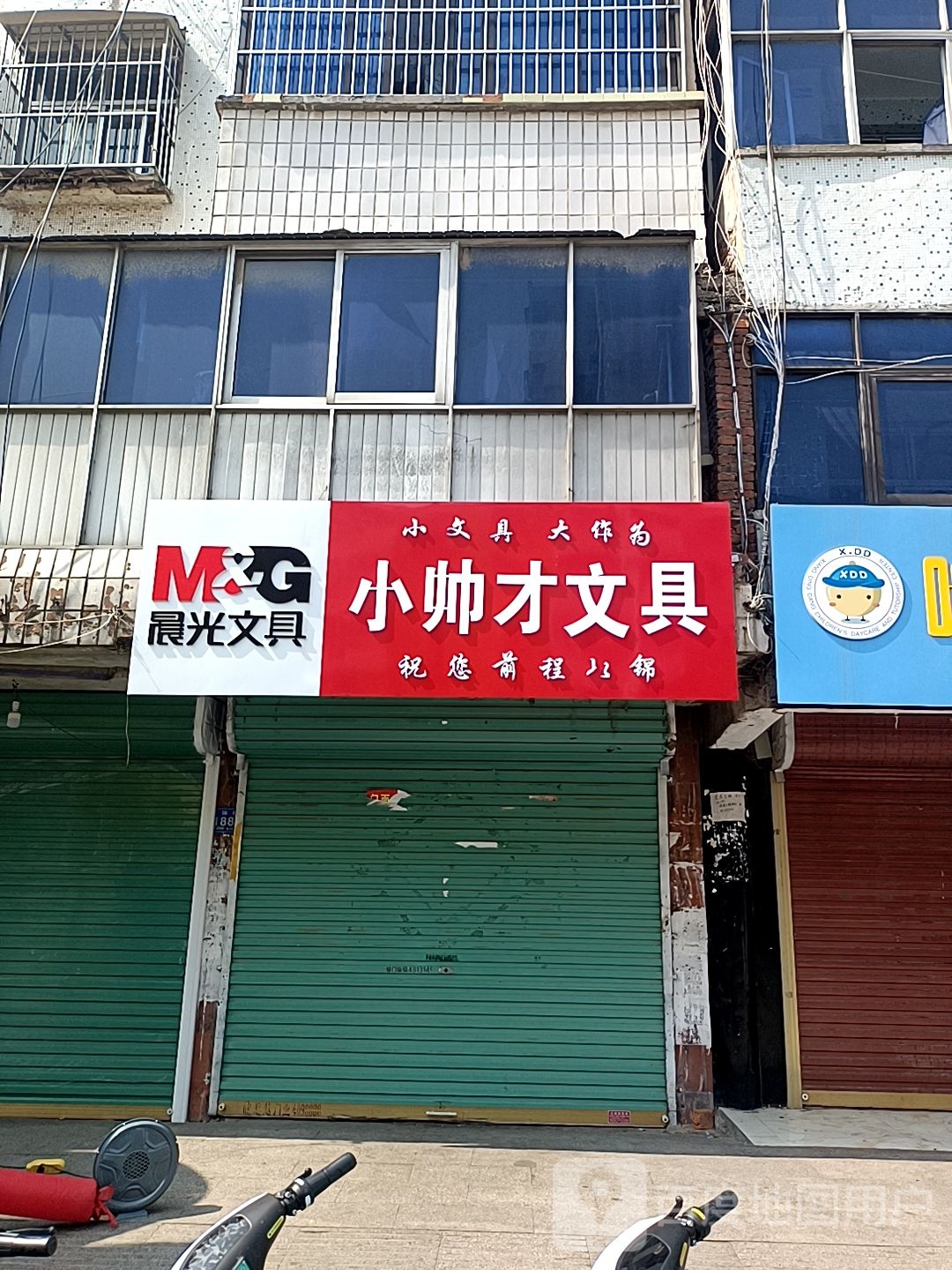 小帅才文具