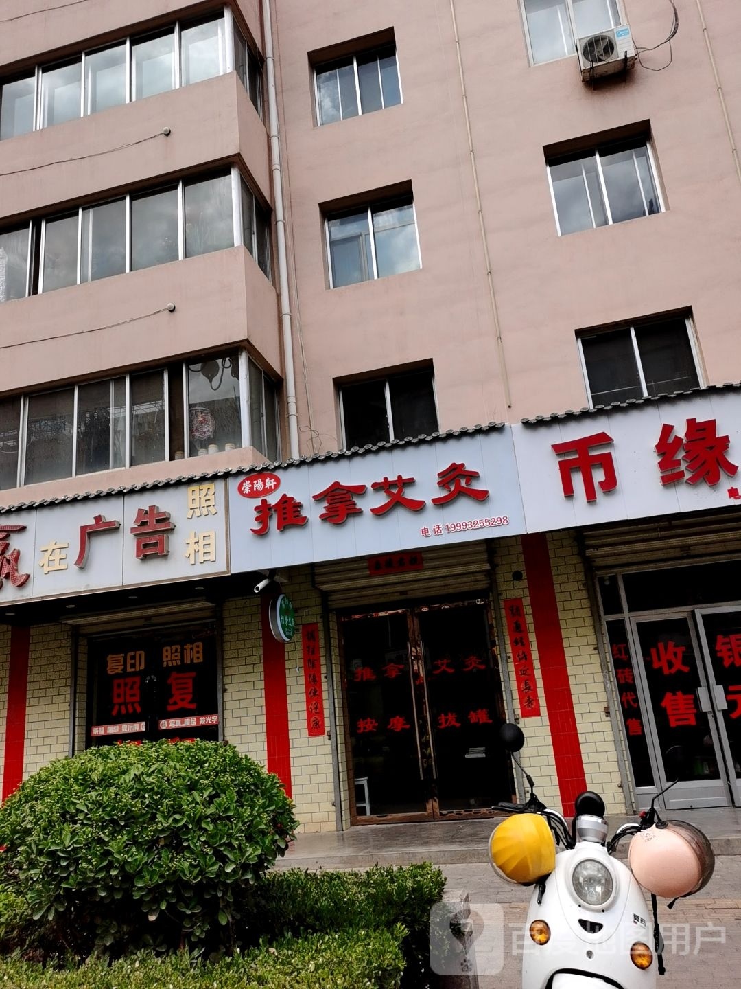 崇阳轩推拿艾灸