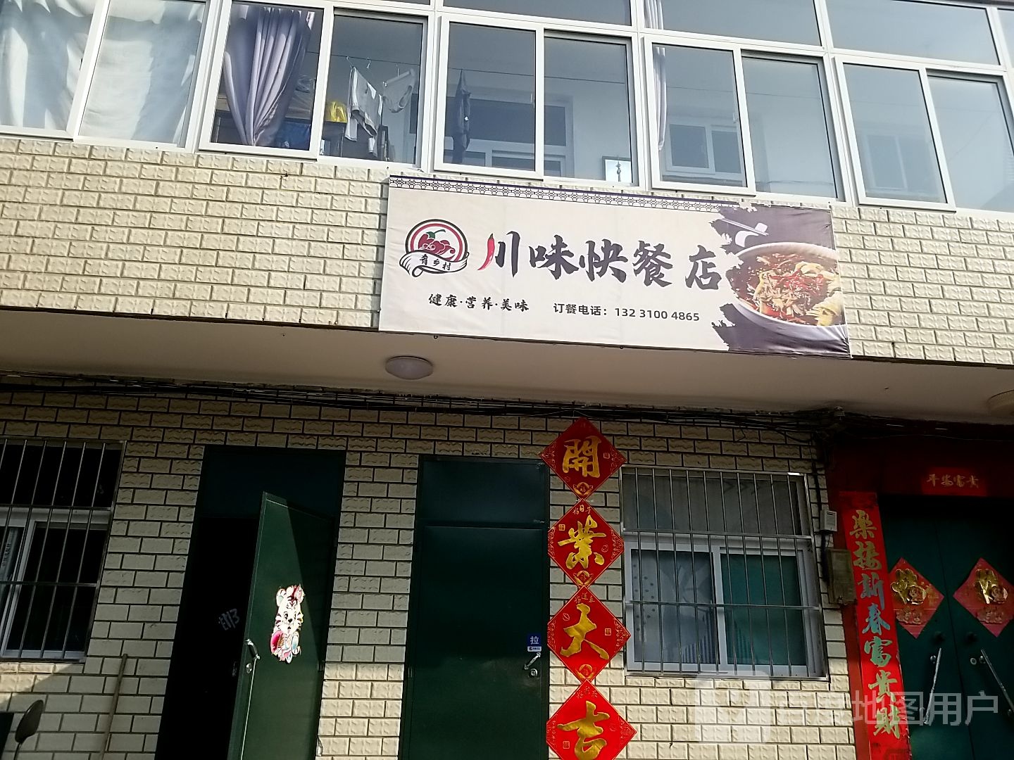 肴乡村县川味快餐店