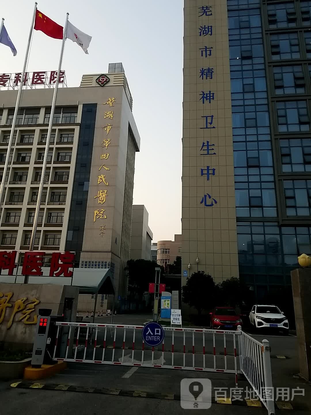 芜湖市精神卫生中心