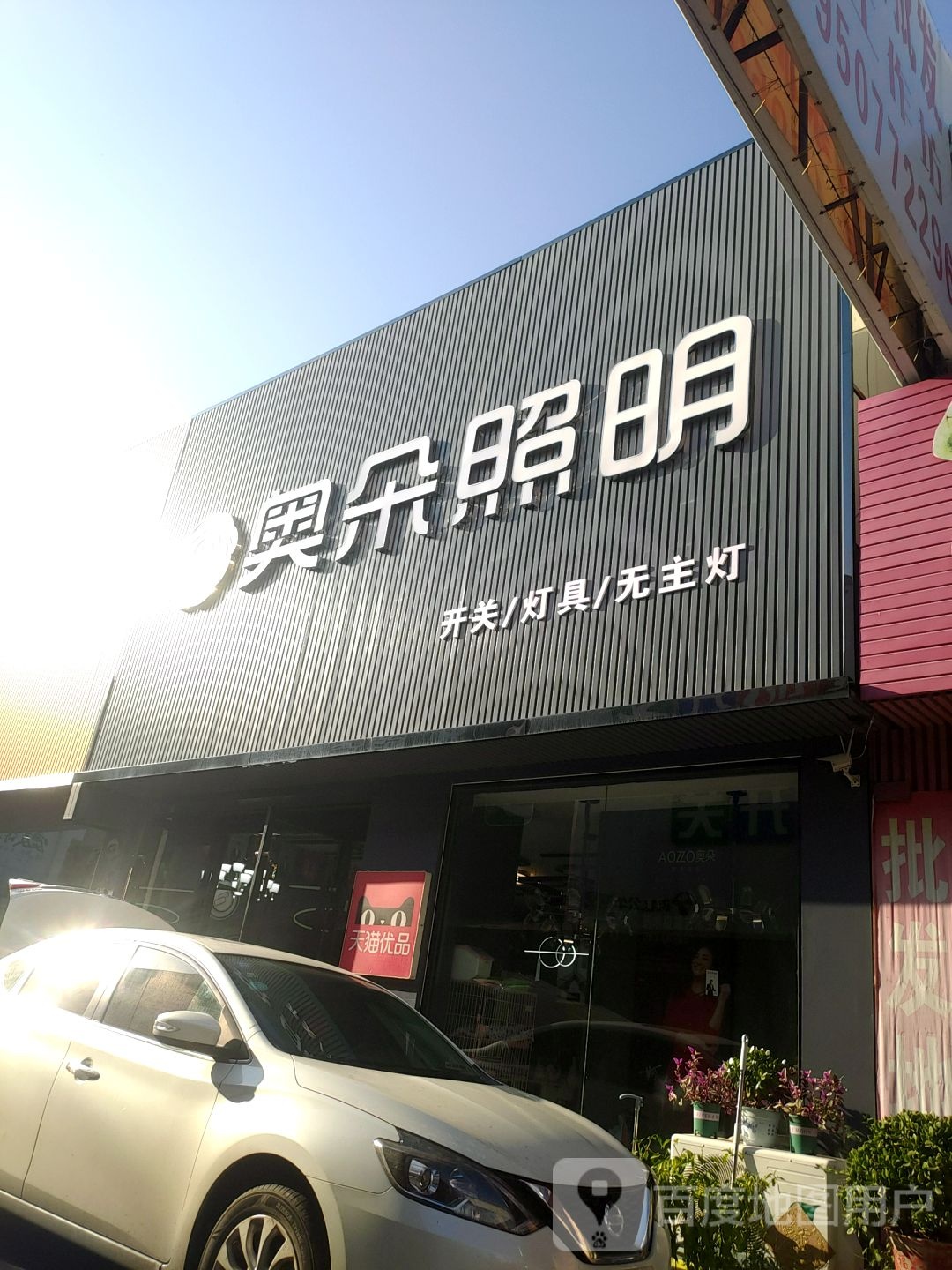 奥朵照明