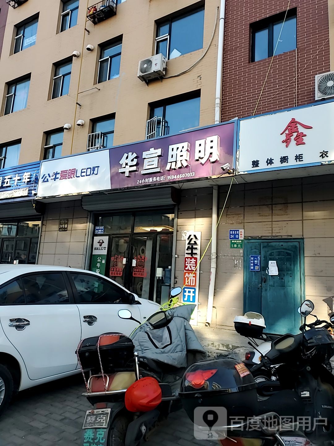 华宣照明(瀚海名城店)