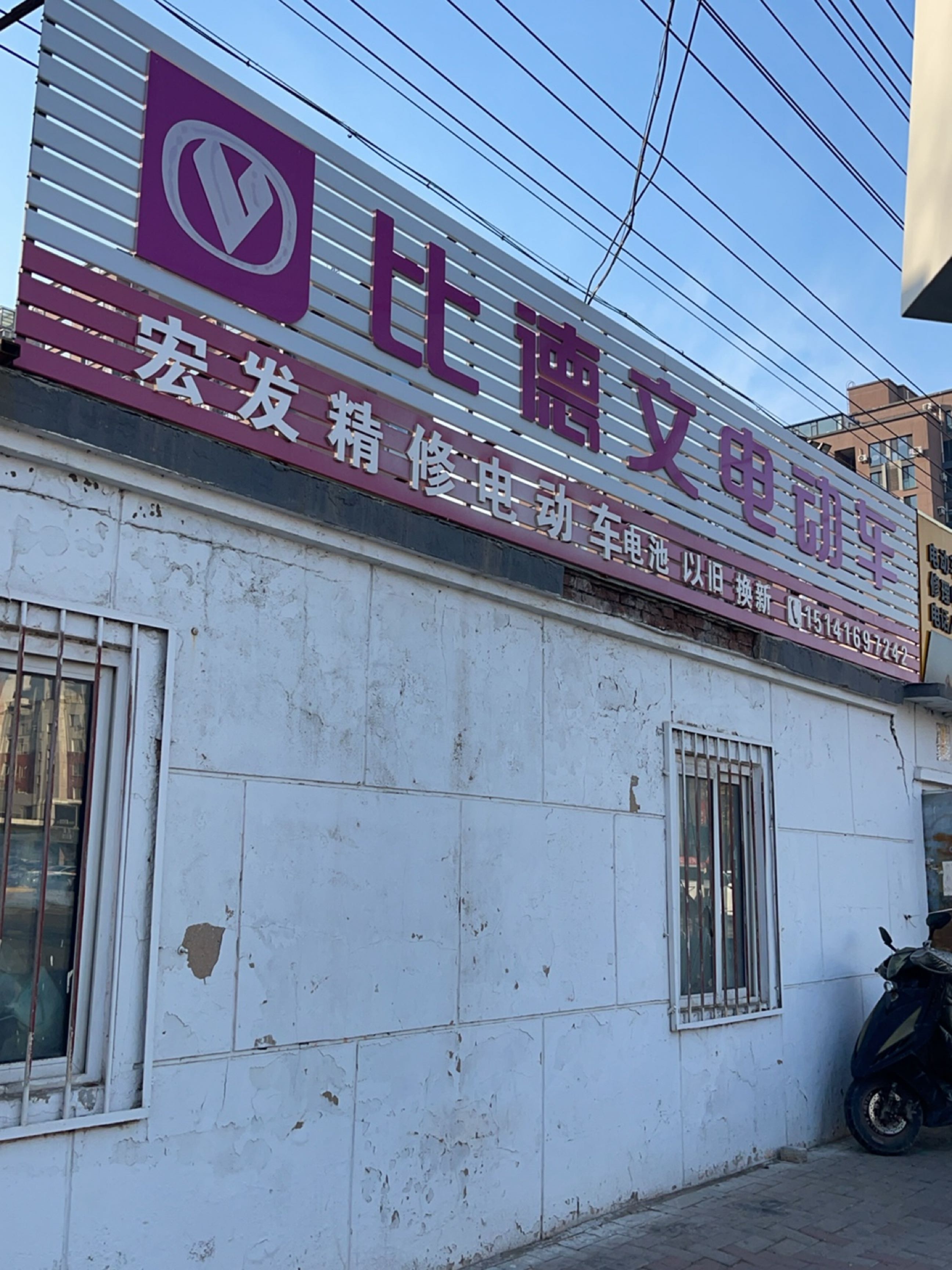 宏发车行电动车批发零售