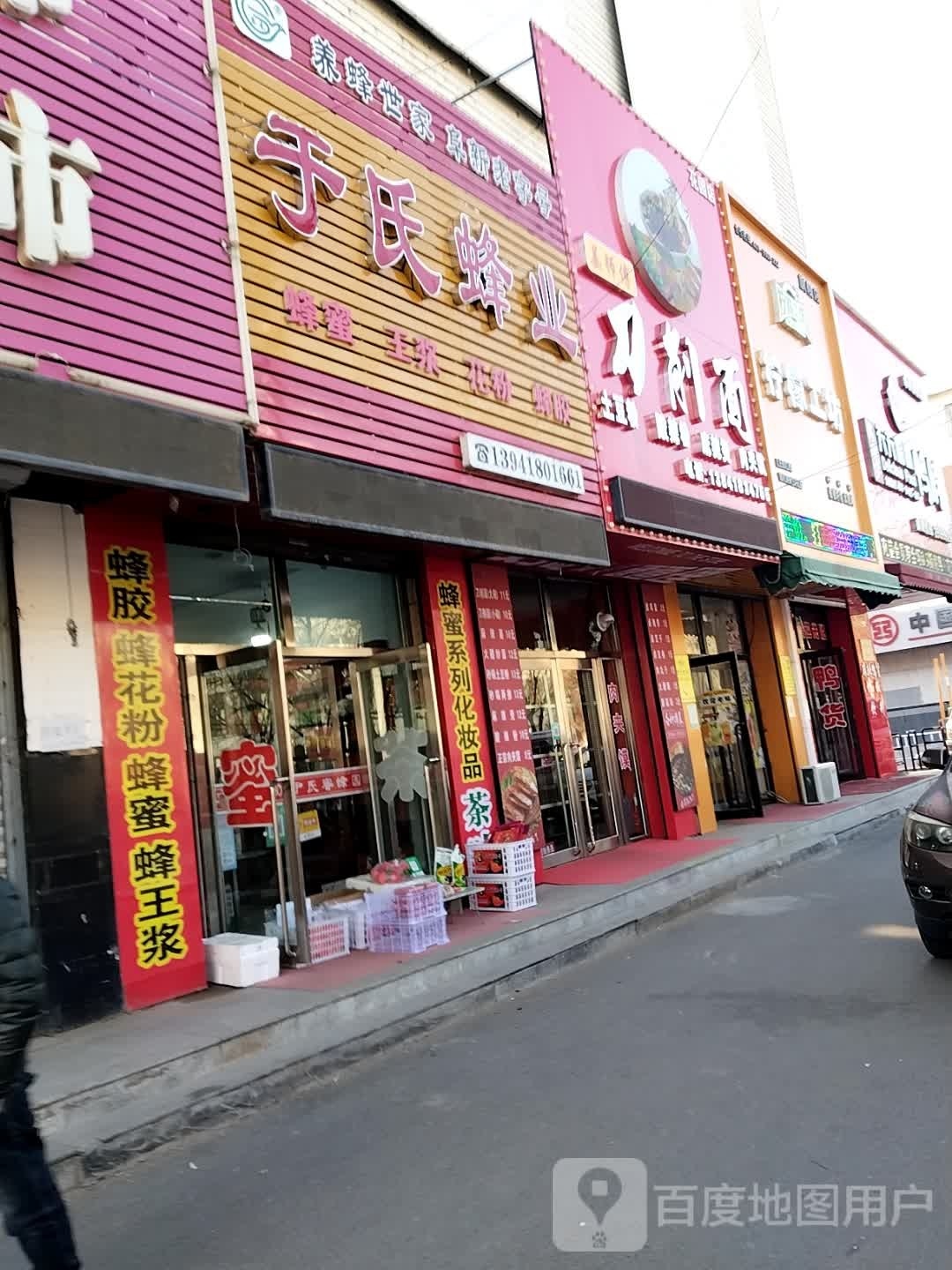 姜师傅刀削面