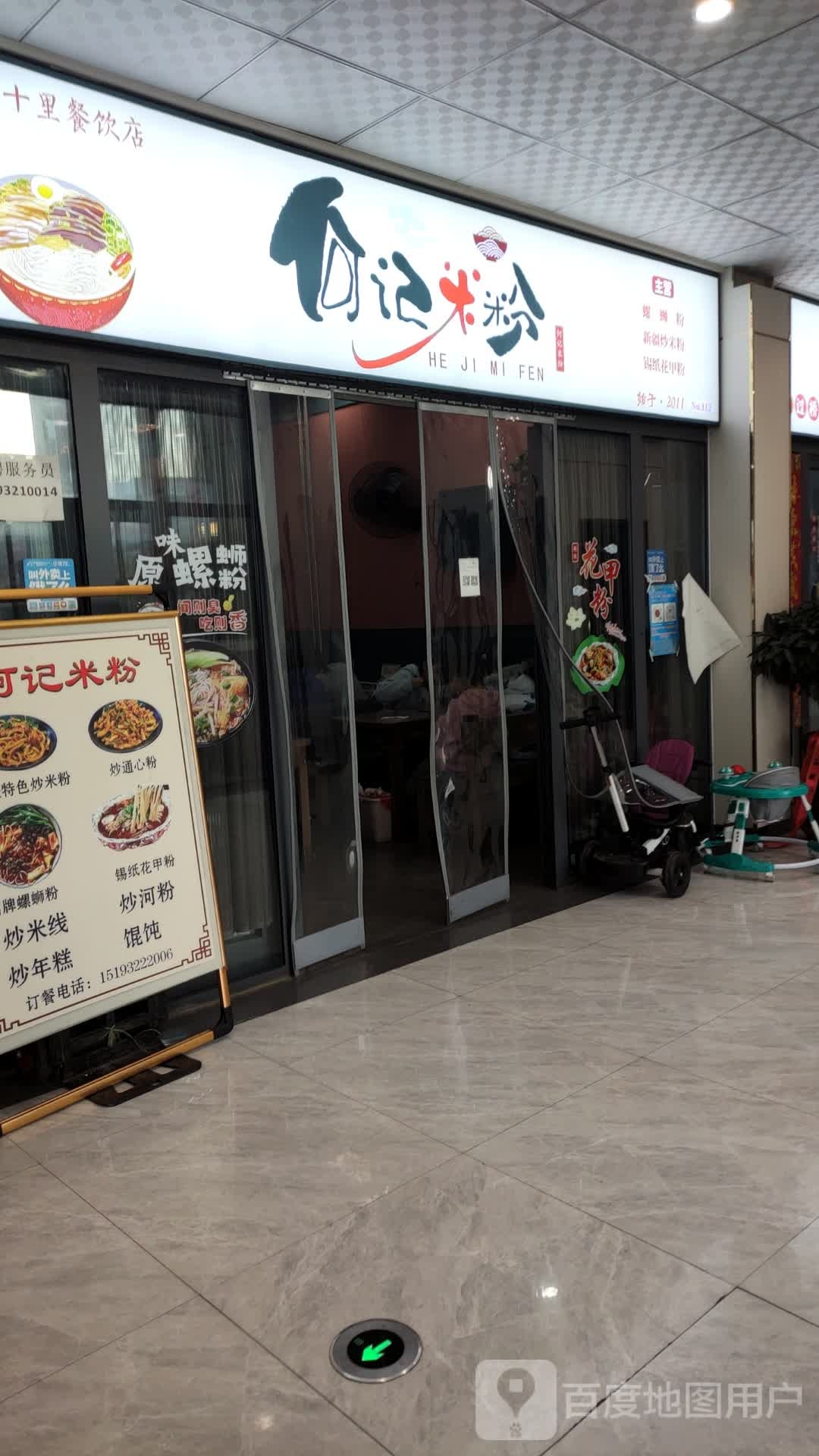 何记米粉(临洮·城市中心店)