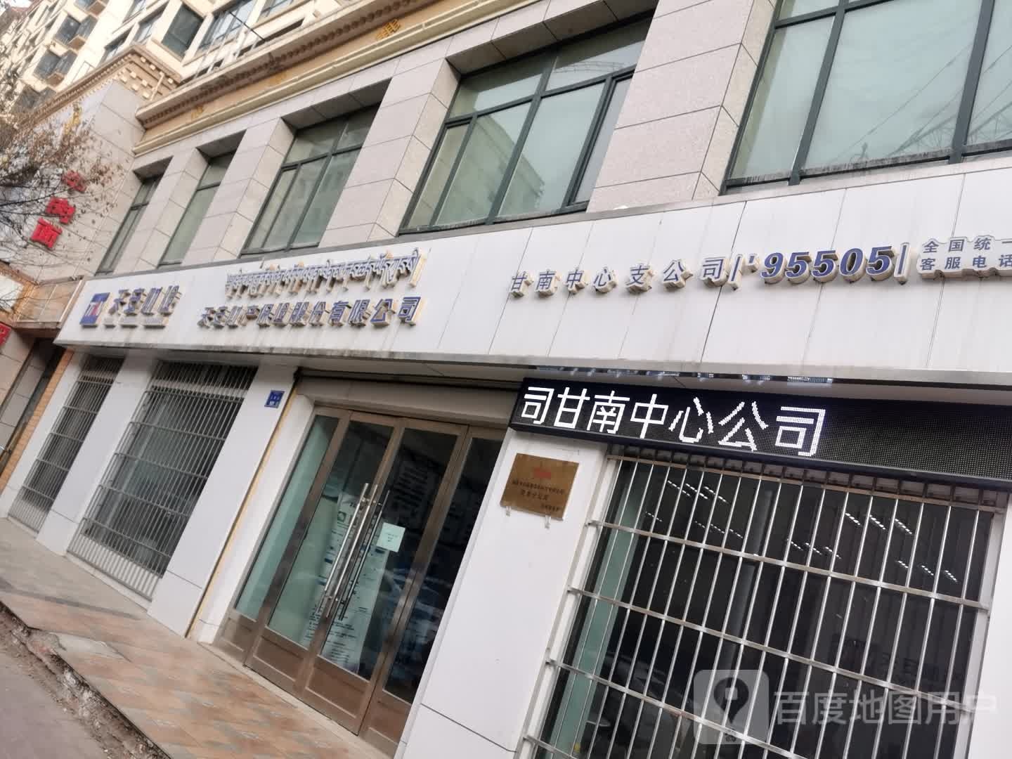 天安财产保险股份有限工司甘南中心支公司