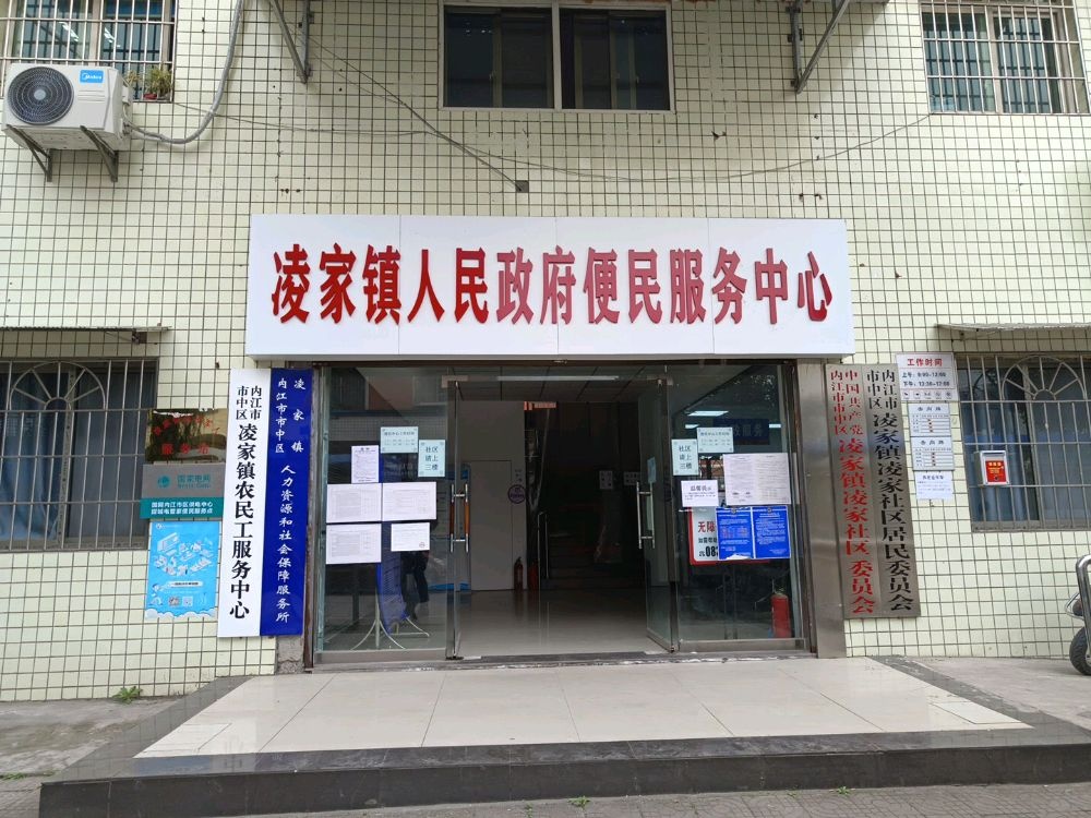 凌家社区退役军人服务站