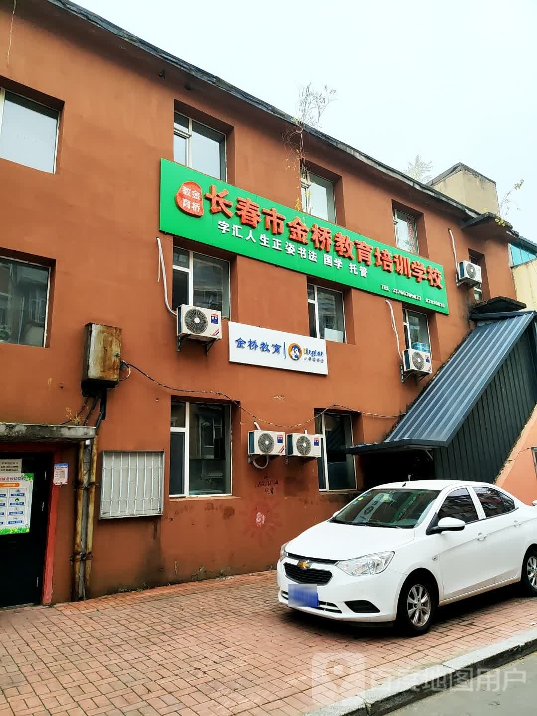 长春市金桥教育培训学校