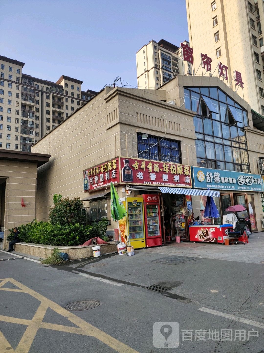 书香便利店