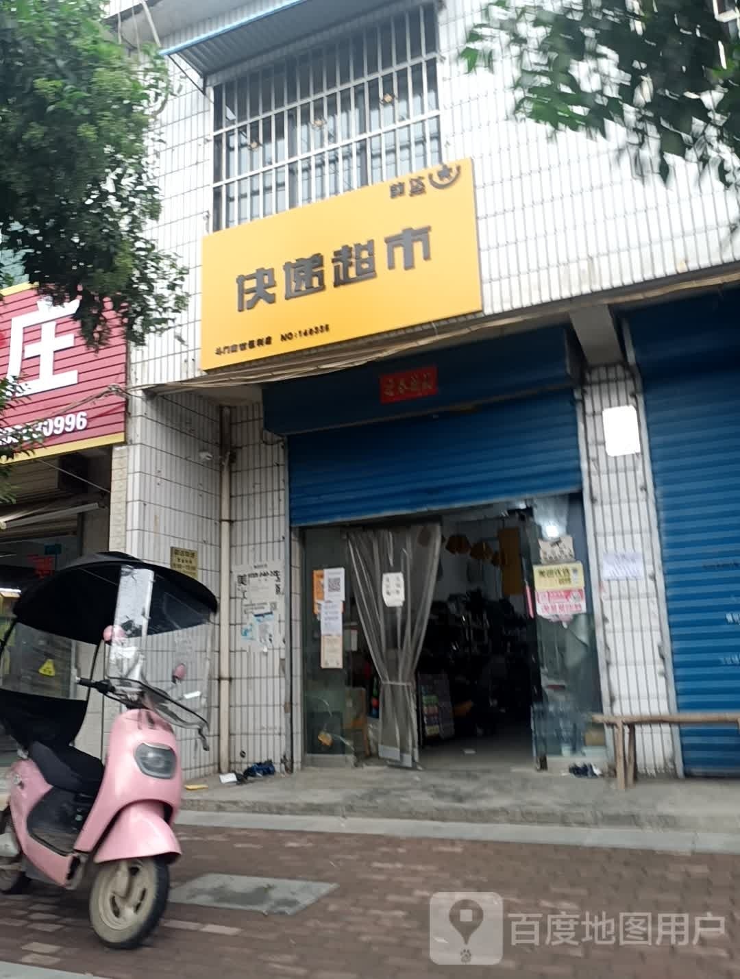 韵达快递超市(Y241店)