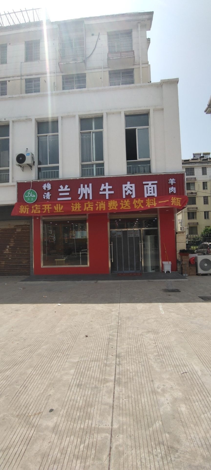 清真穆清香兰州牛肉面