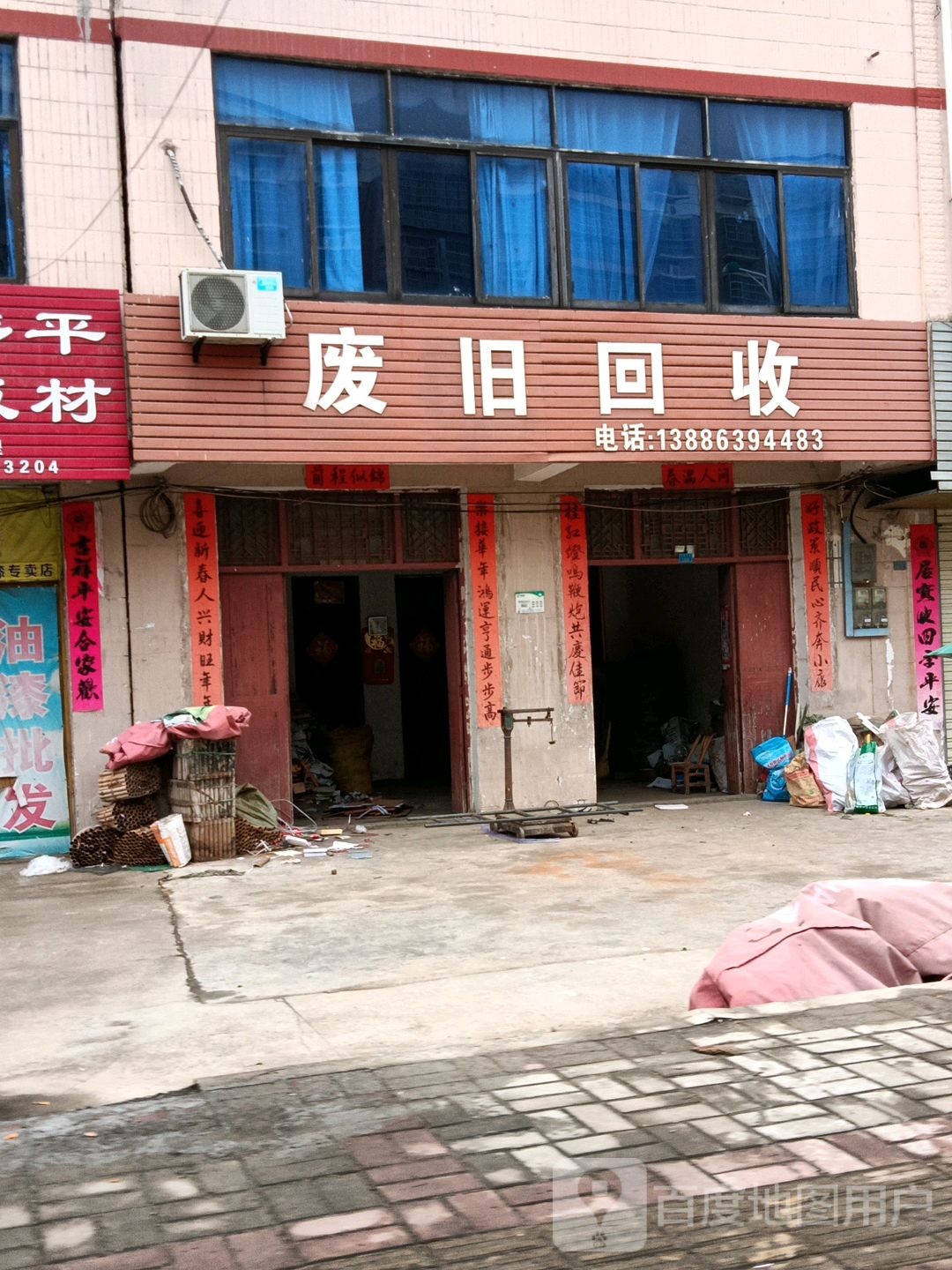 废旧回收