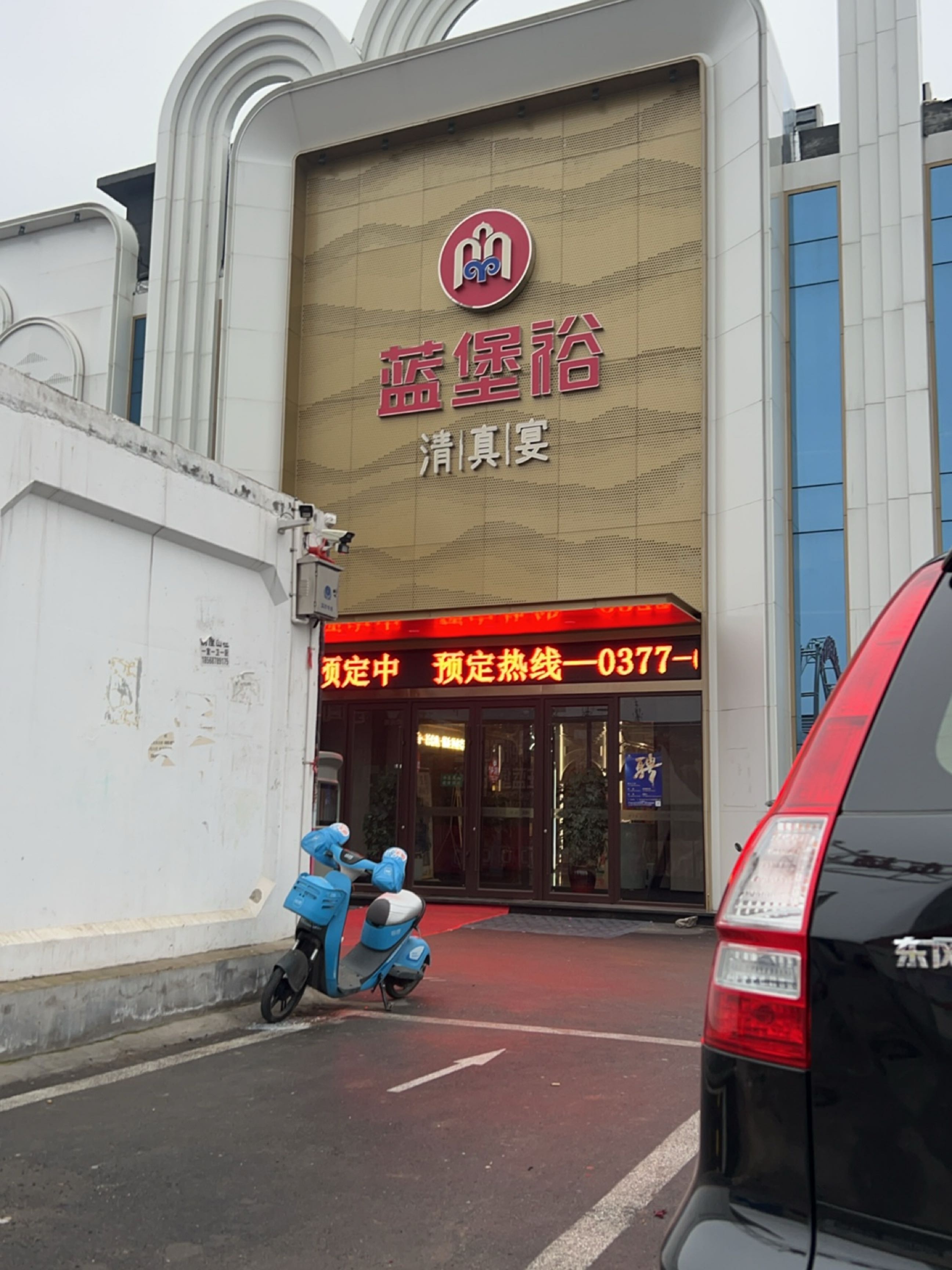 蓝堡裕清真宴