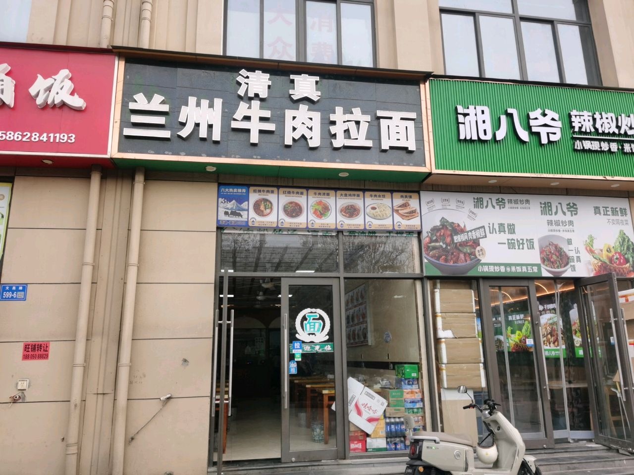 清真兰州牛肉面(文昌路店)