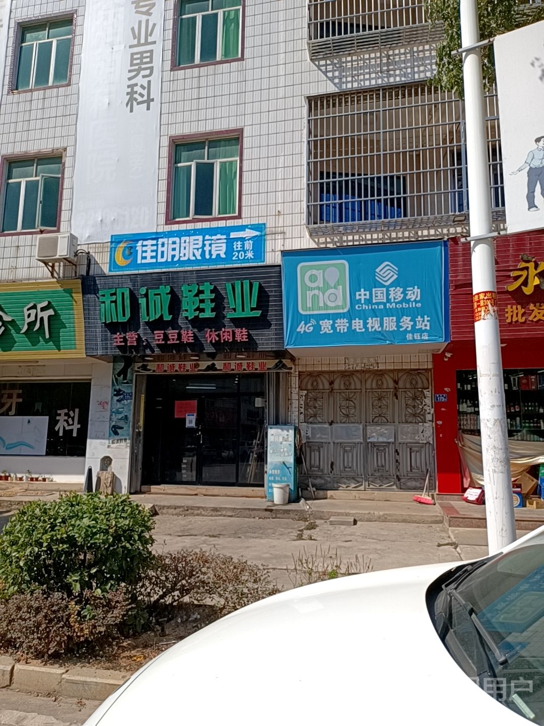 佳明眼睛(永和店)