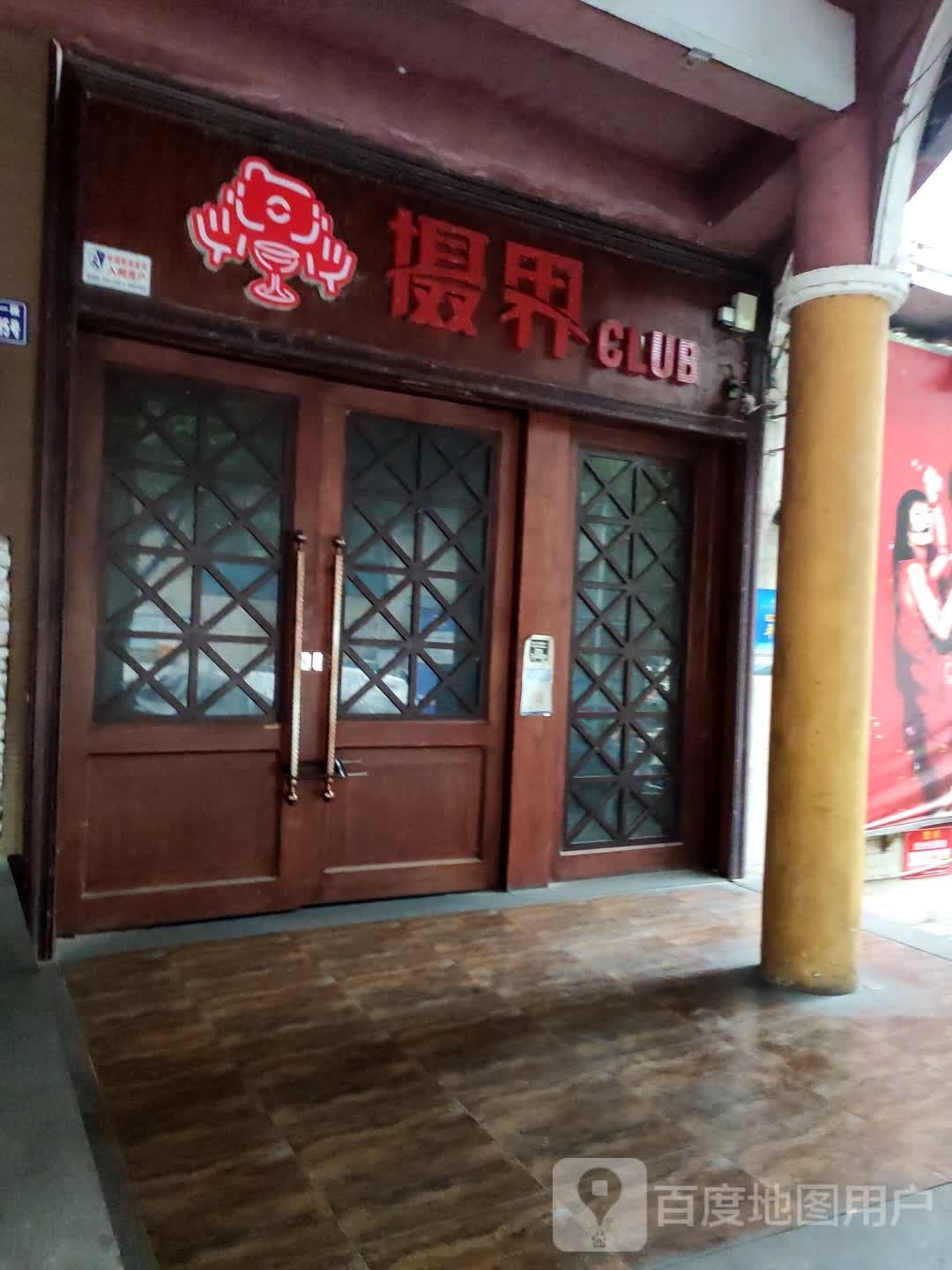 摄界